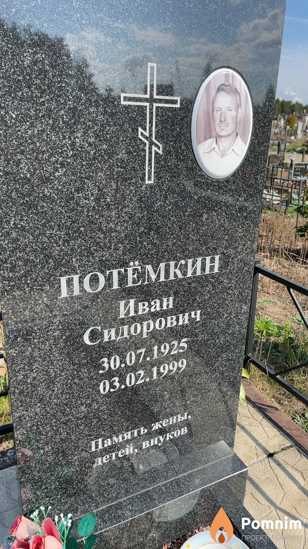 Потёмкин Иван Сидорович