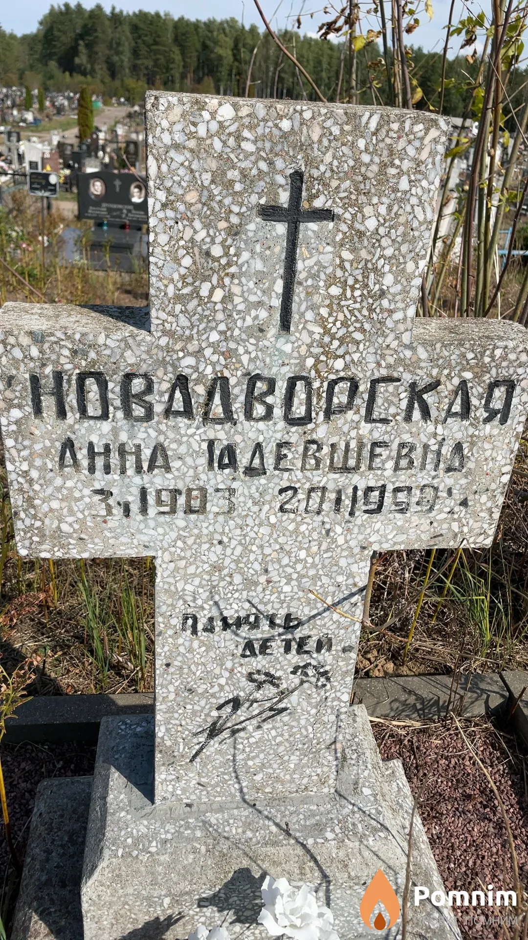 Новадворская Анна Тадевшевна