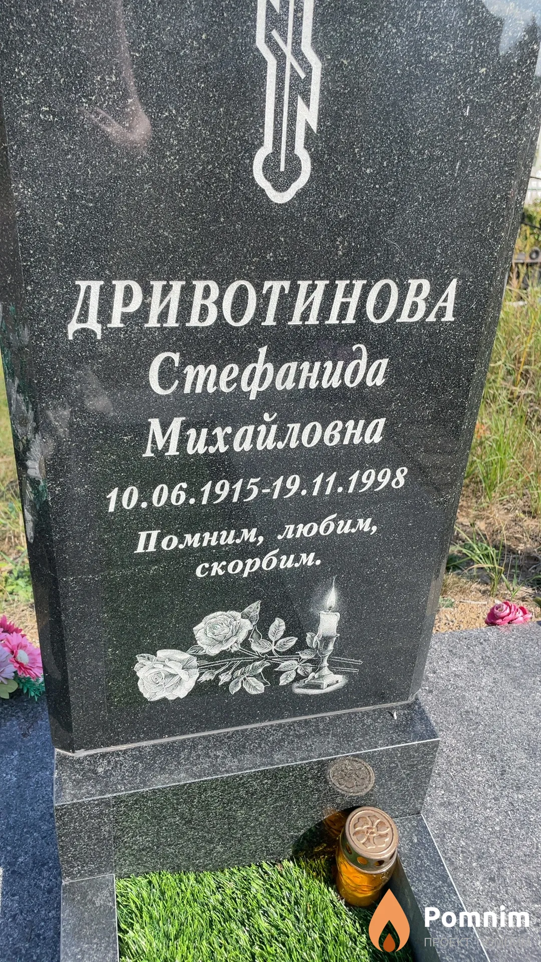 Дривотинова Стефанида Михайловна