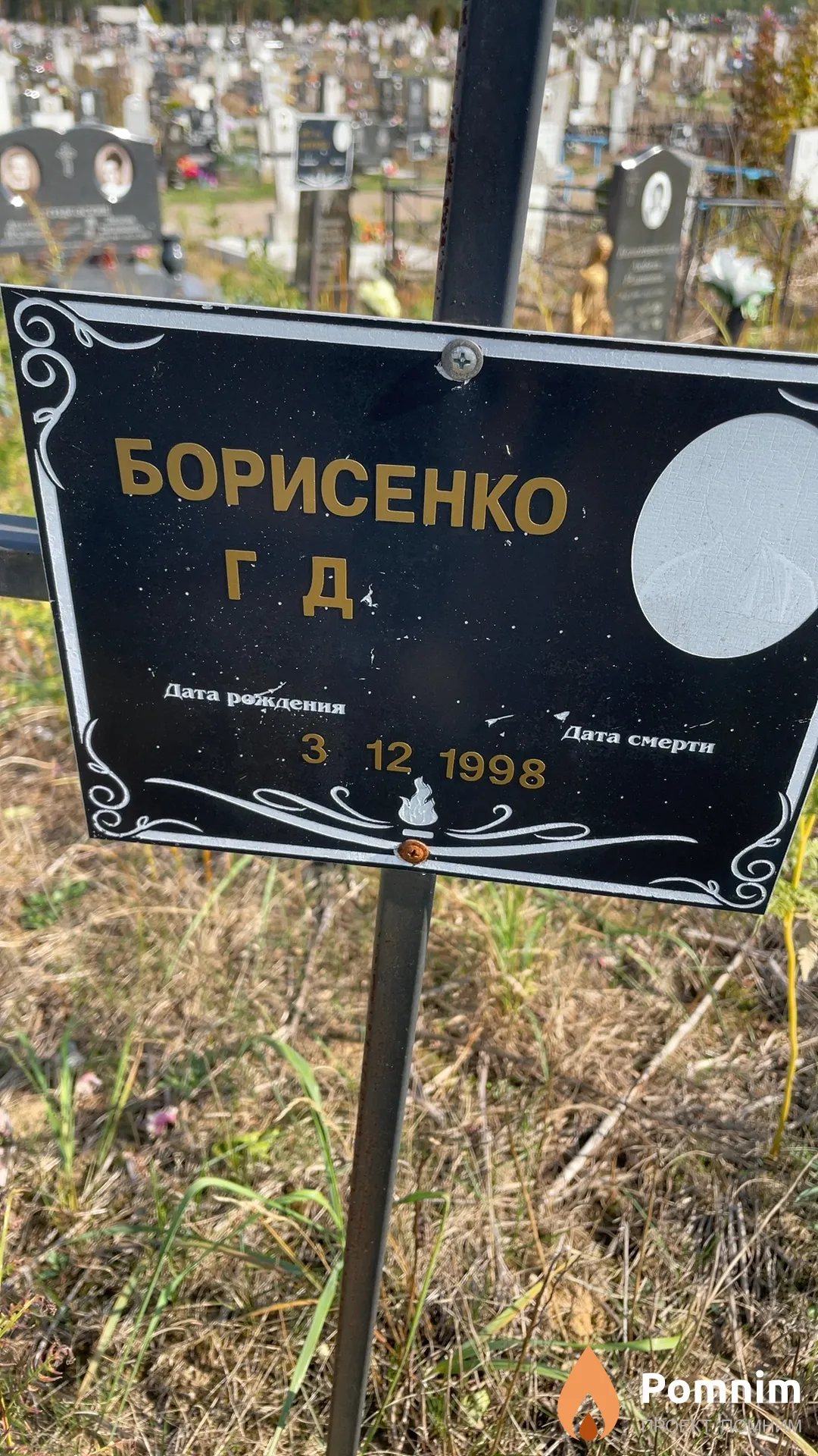 Борисенко Г Д