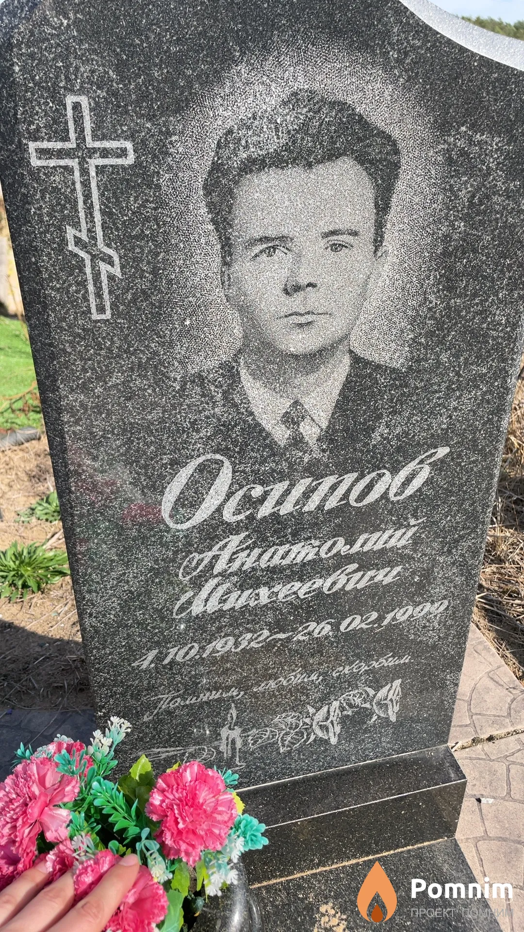 Осипов Анатолий Михеевич