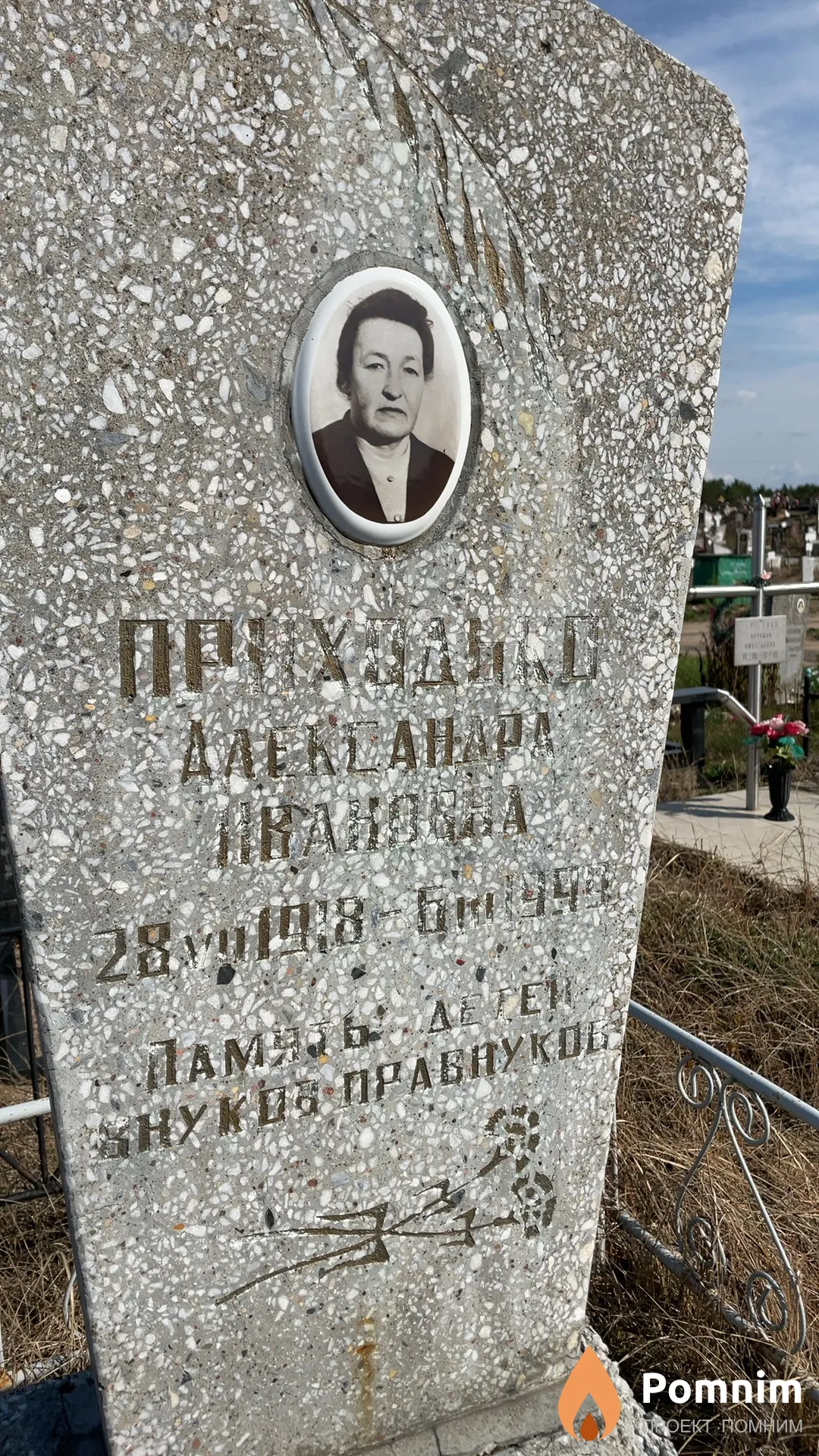 Приходько Александра Ивановна
