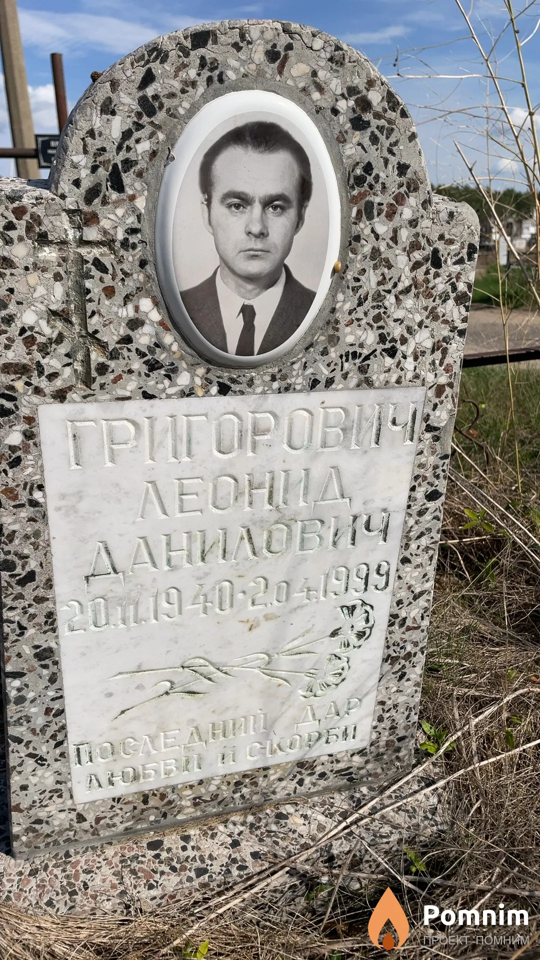 Григорович Леонид Данилович
