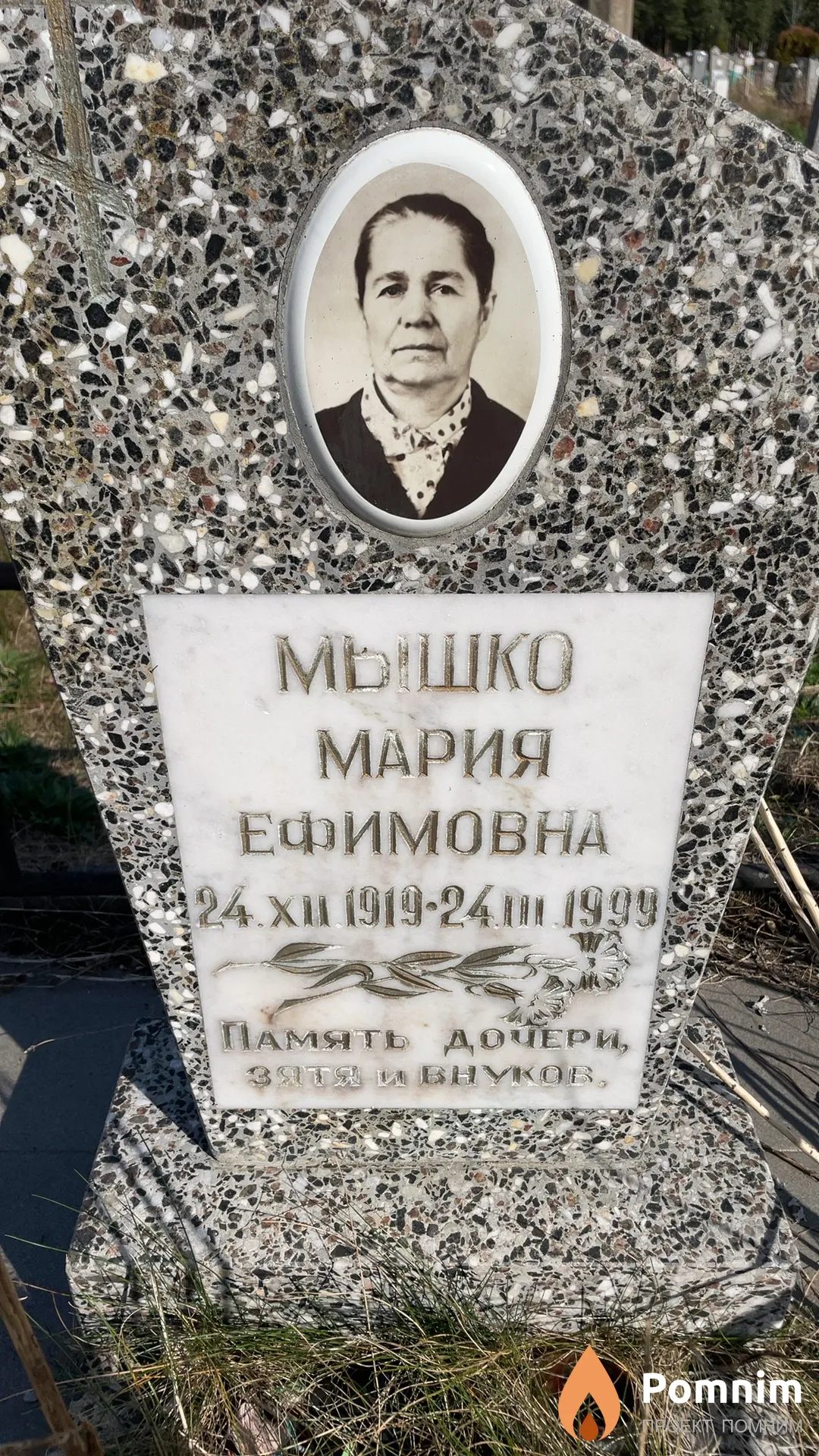 Мышко Мария Ефимовна