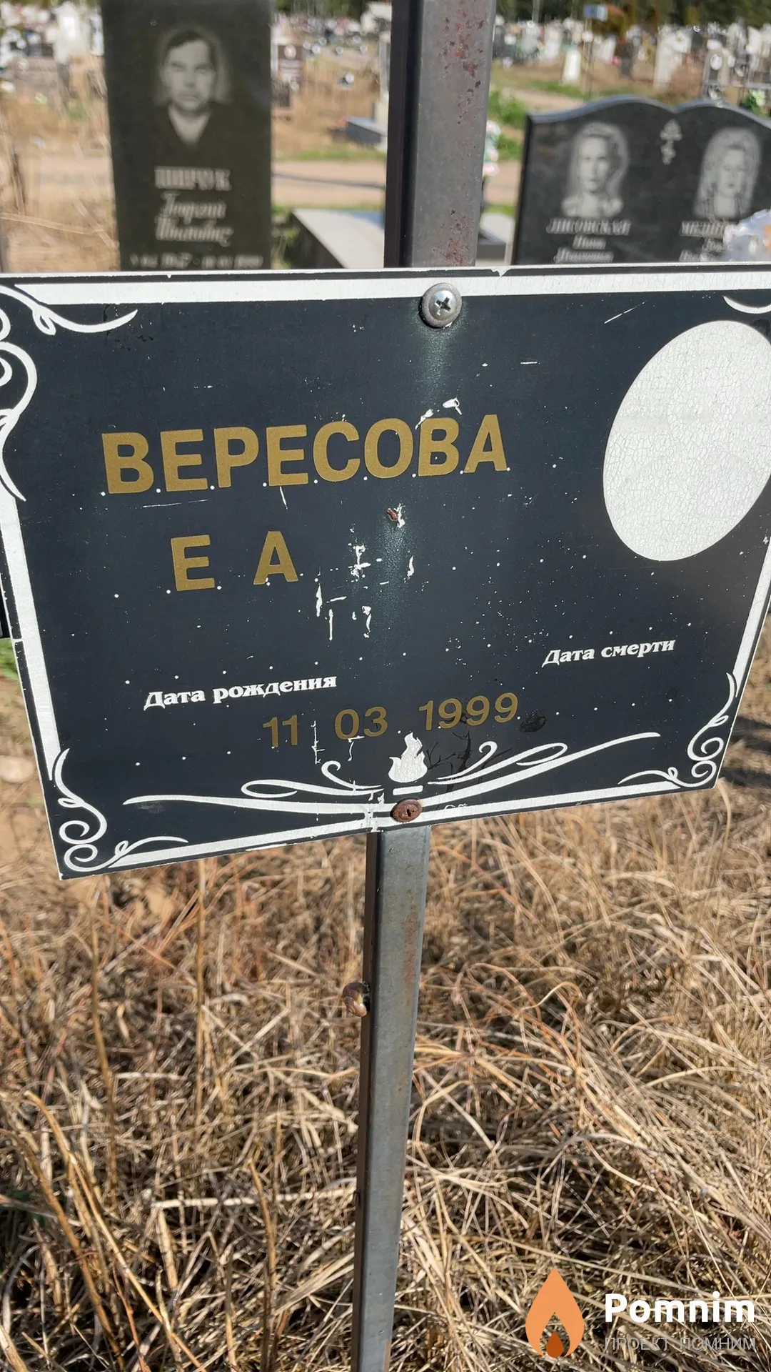 Вересова Е А