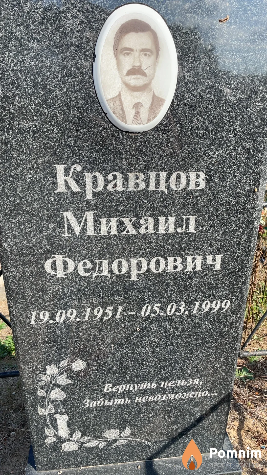 Кравцов Михаил Федорович