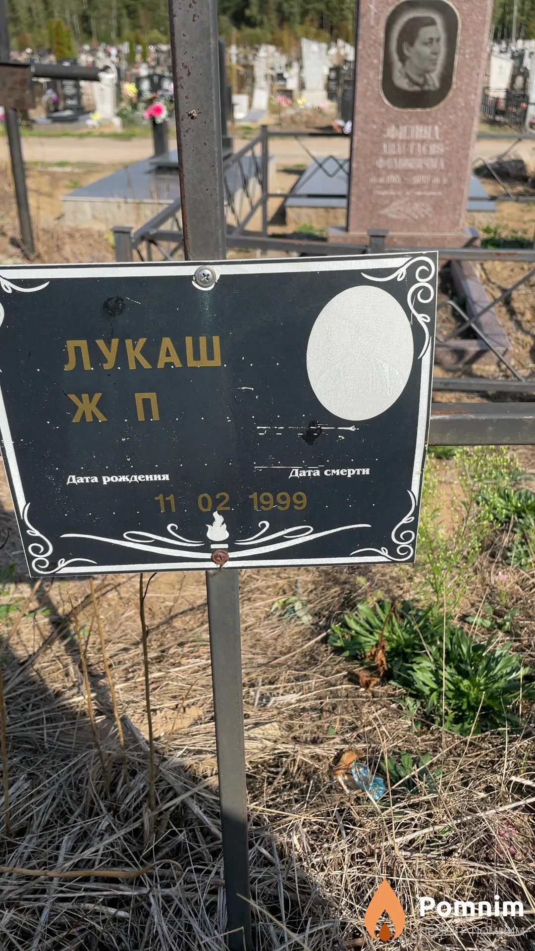 Лукаш Ж П
