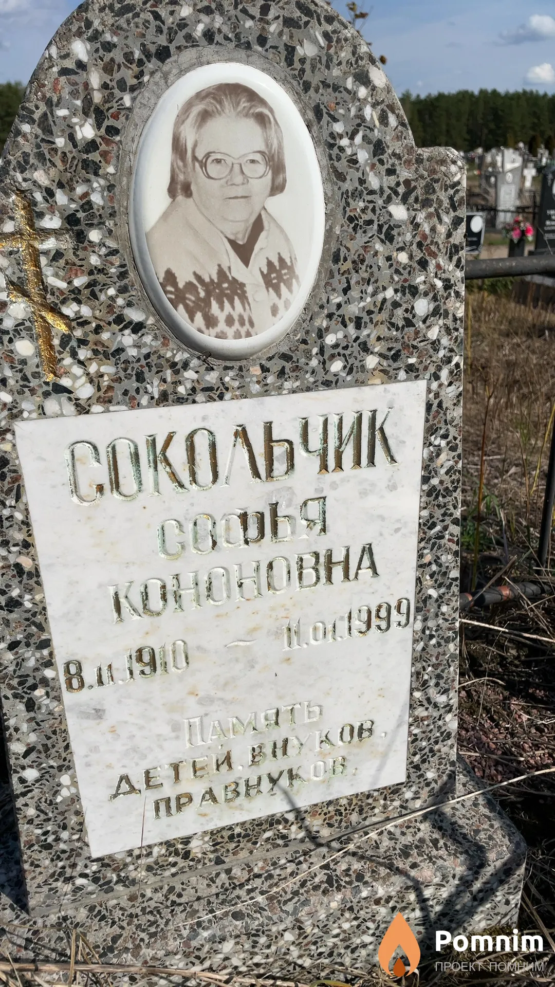 Сокольчик Софья Кононовна