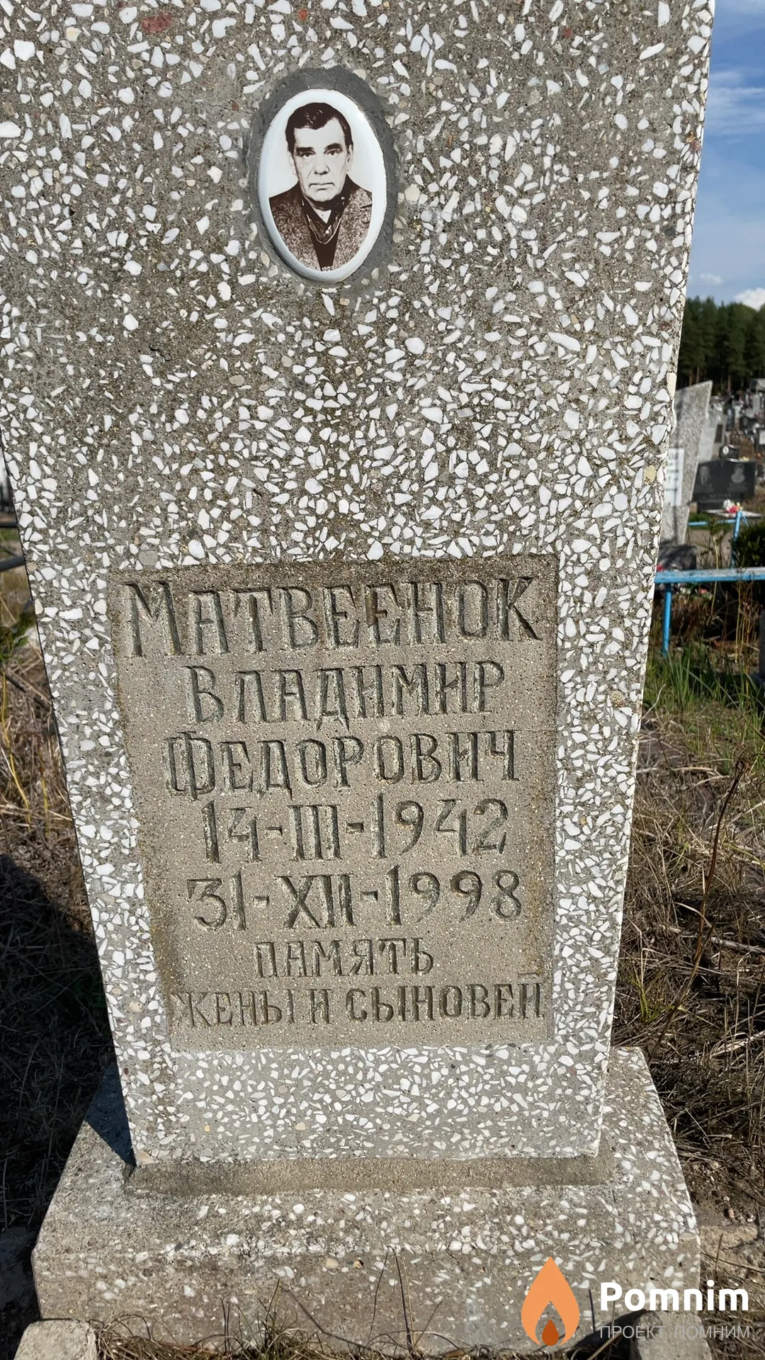 Матвеенок Владимир Федорович