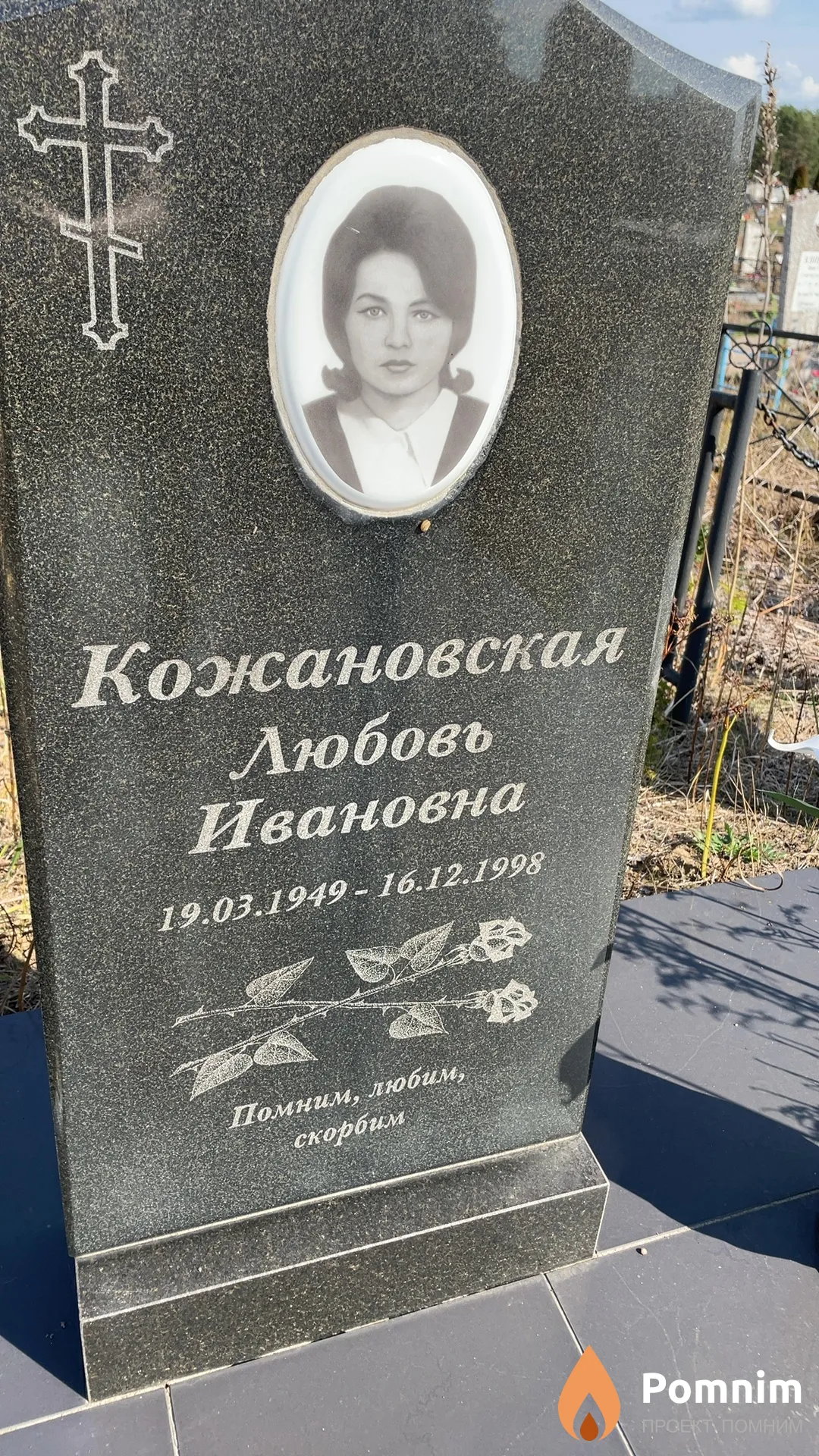 Кожановская Любовь Ивановна