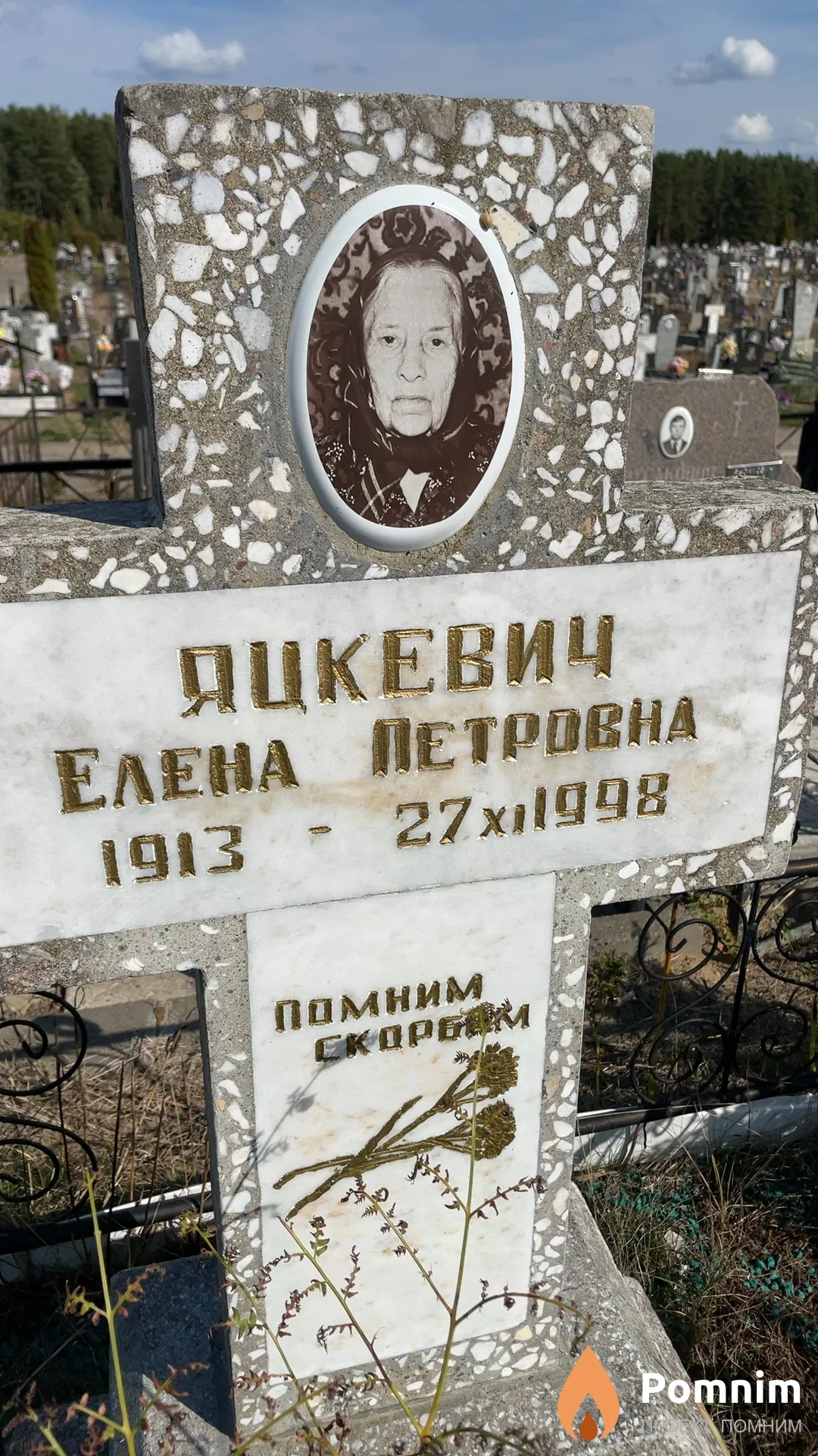 Яцкевич Елена Петровна