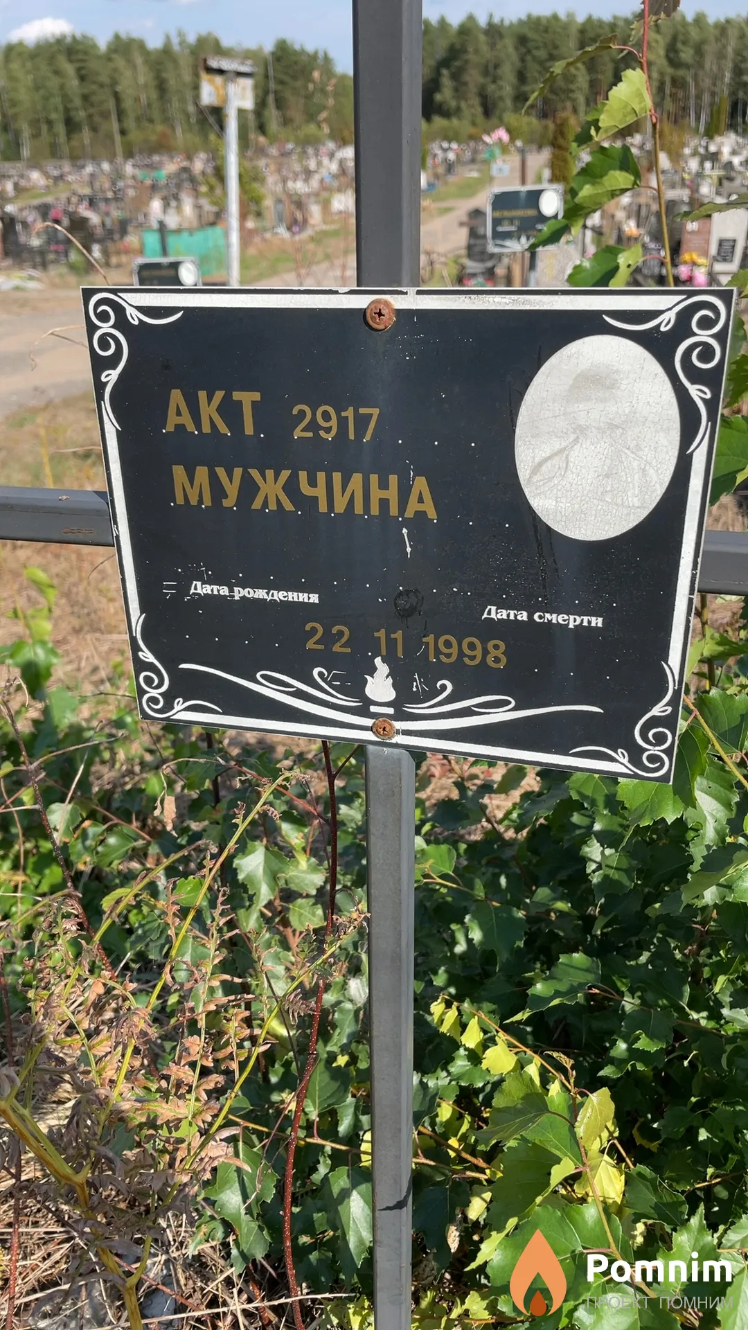 Неизвестный Мужчина
