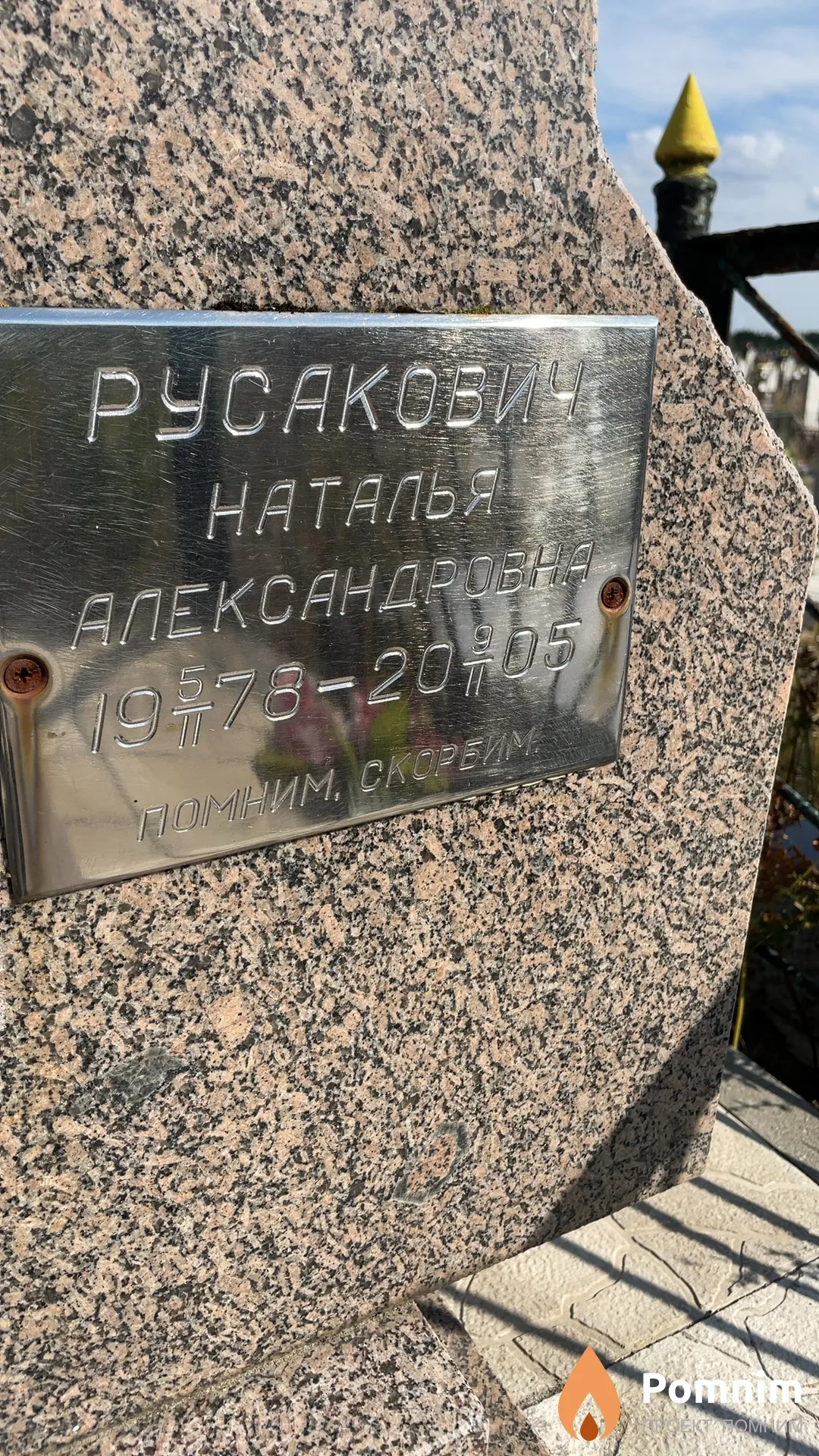 Русакович Наталья Александровна