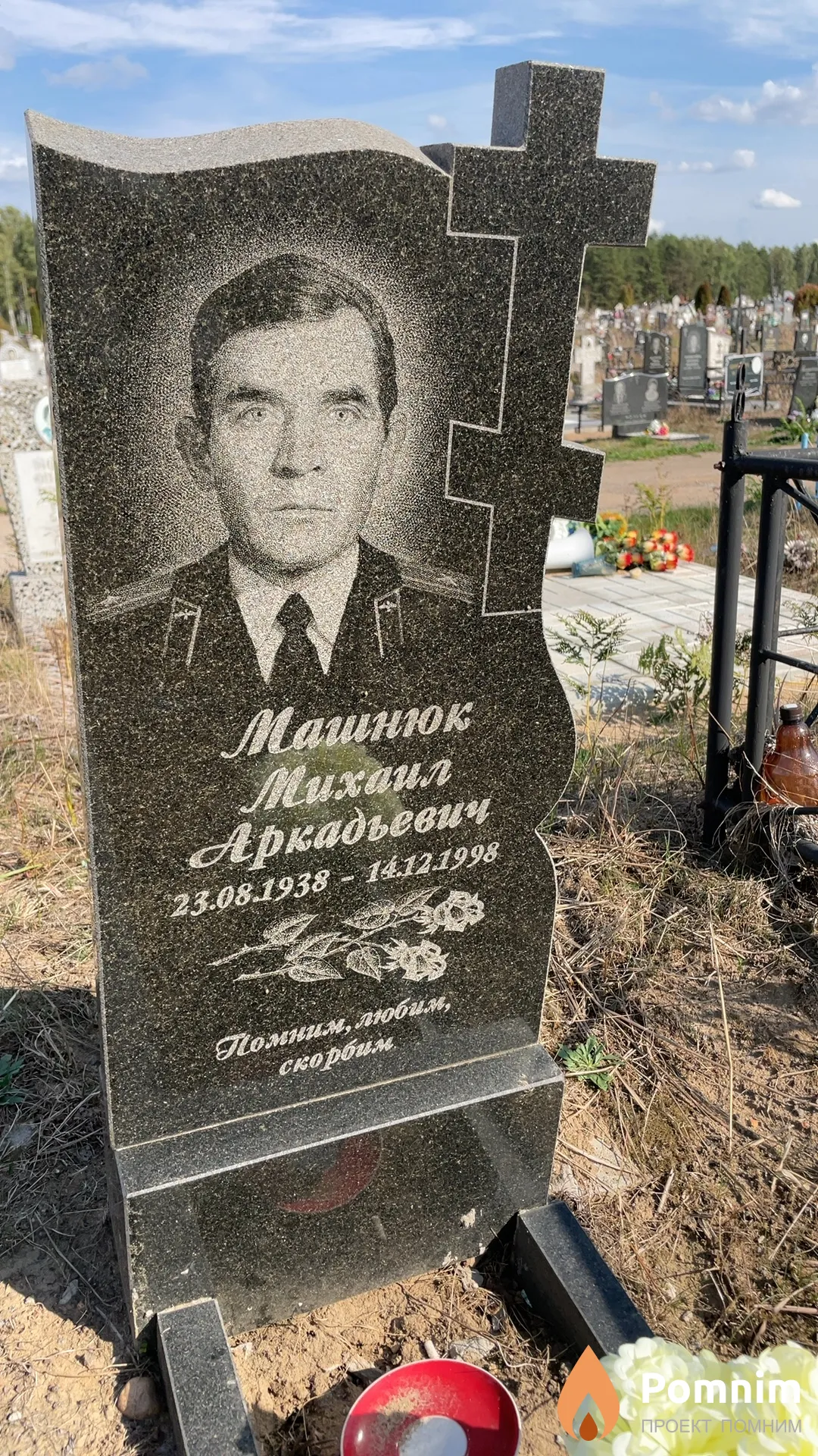 Машнюк Михаил Аркадьевич