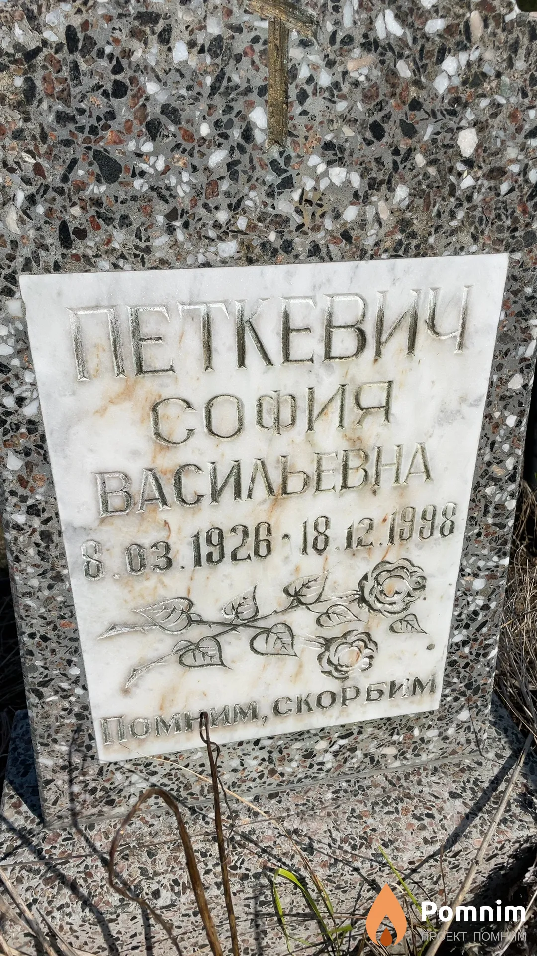 Петкевич София Васильевна