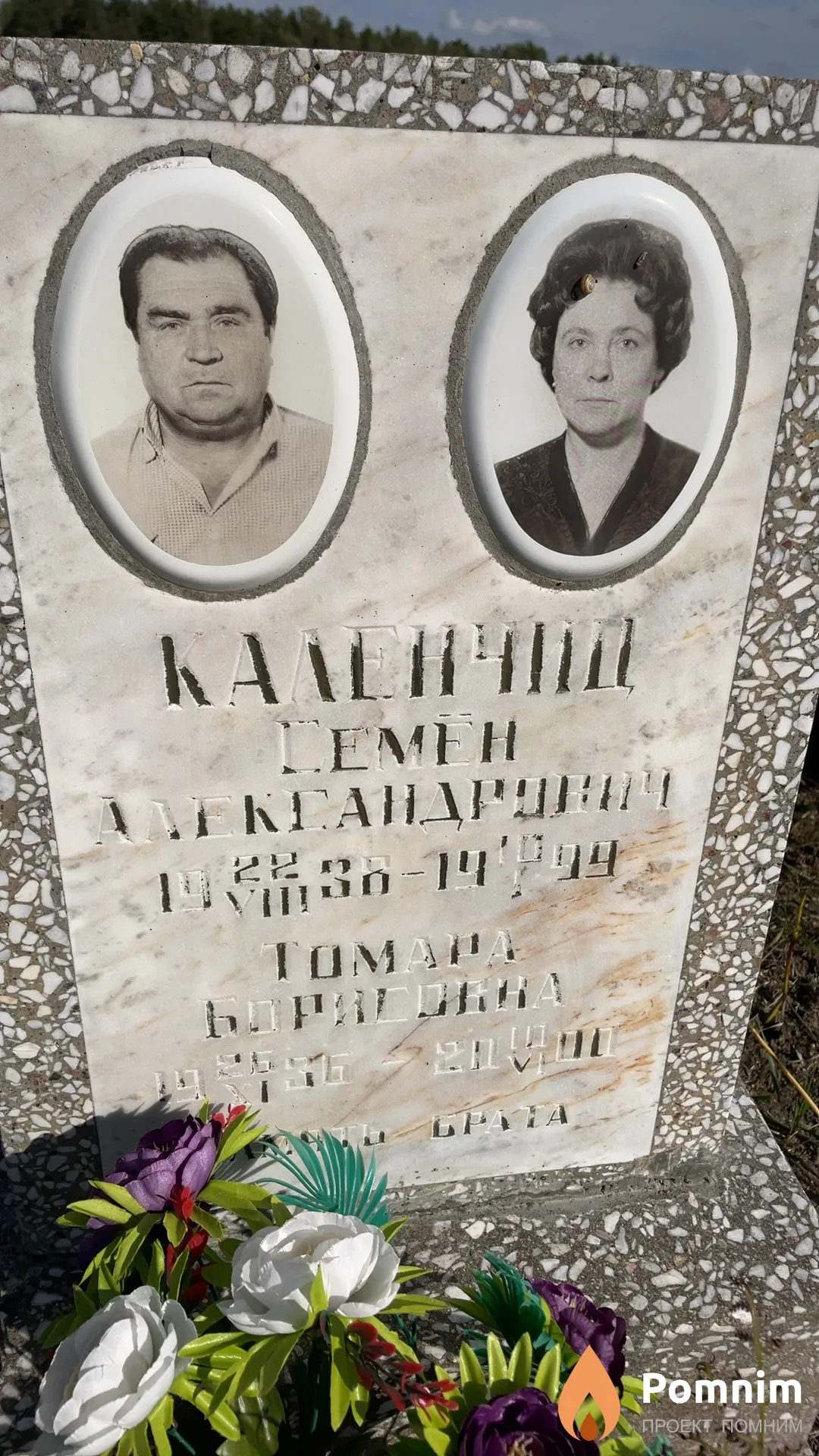 Каленчиц Томара Борисовна