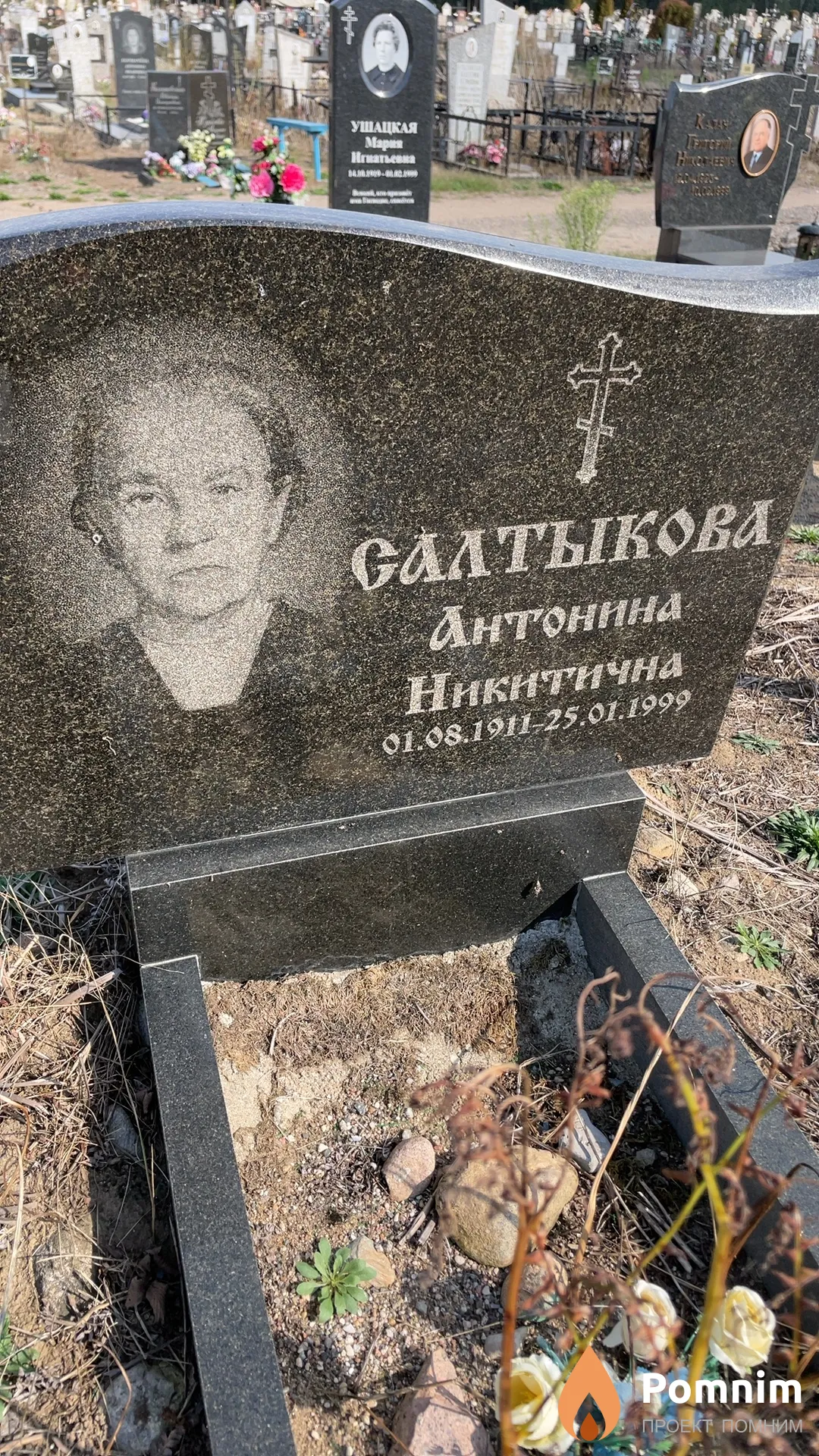 Салтыкова Антонина Никитична