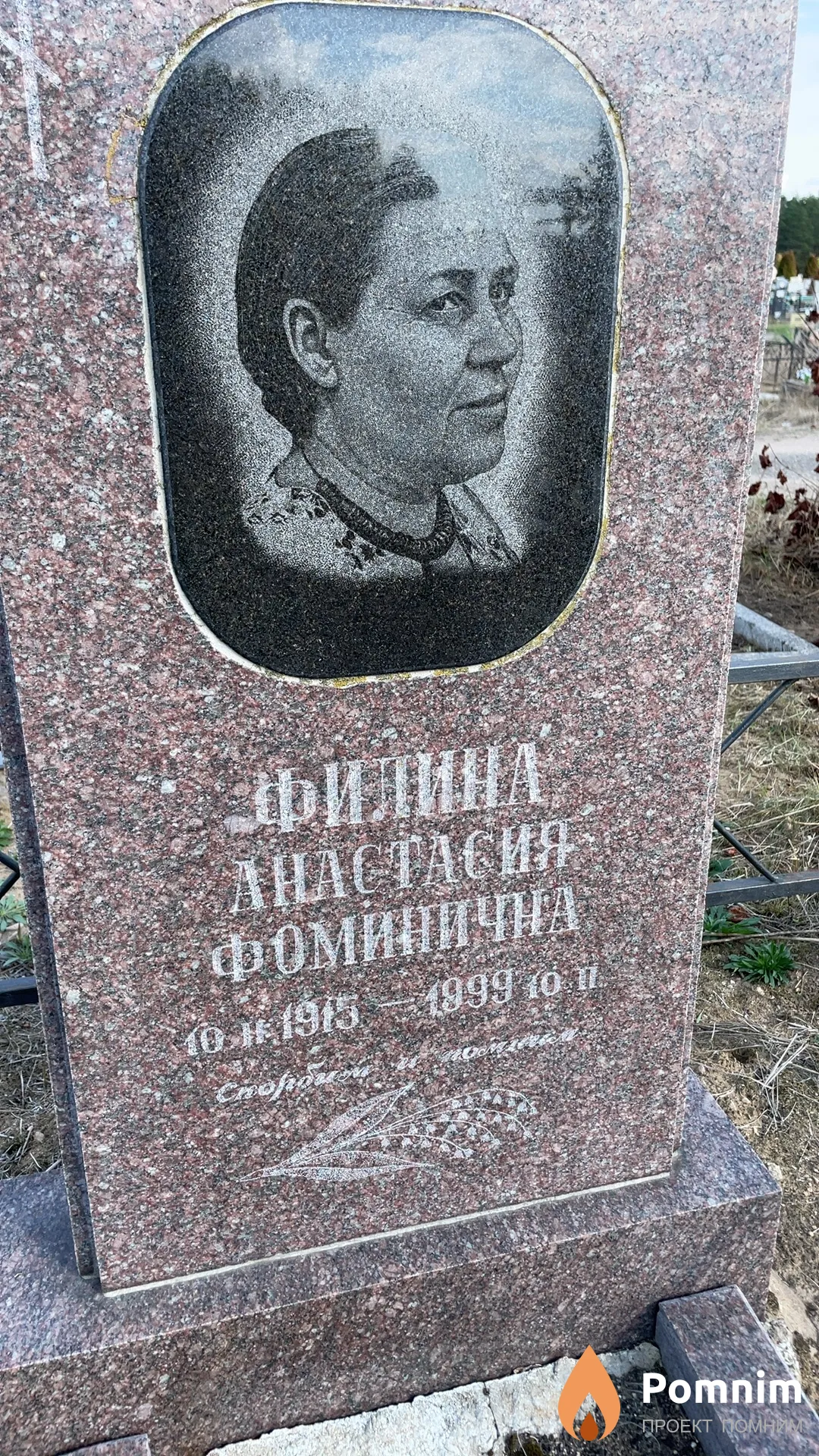 Филина Анастасия Фоминична