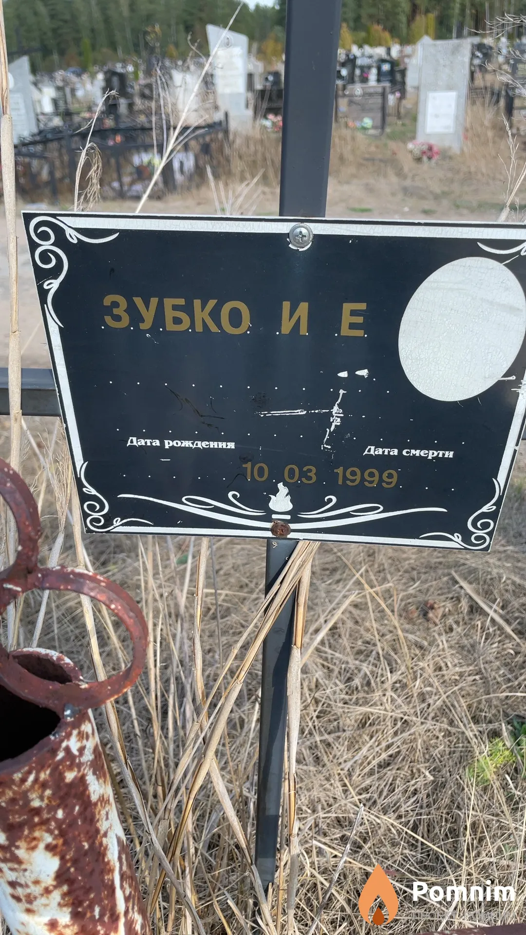 Зубко Е И