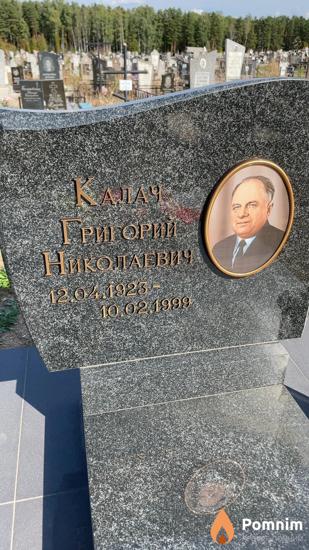 Калач Григорий Николаевич