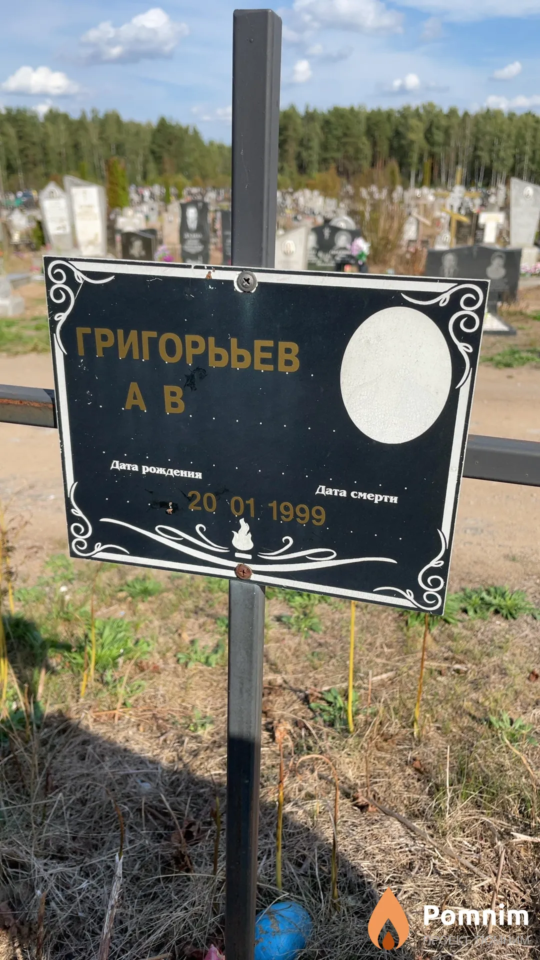 Григорьев А В