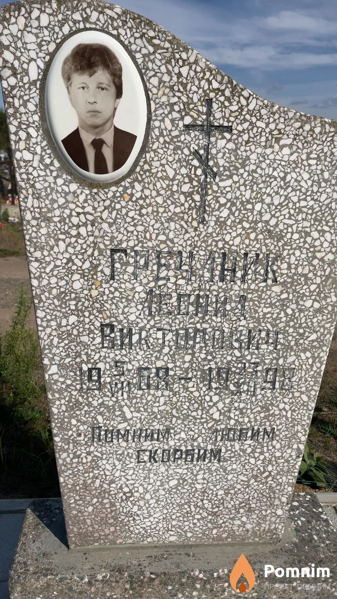 Гречаник Леонид Викторович