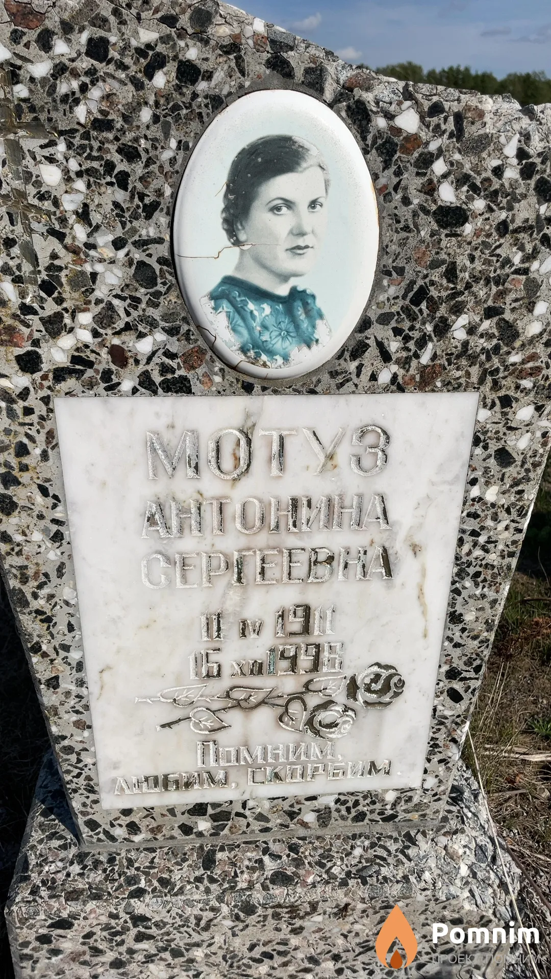 Мотуз Антонина Сергеевна