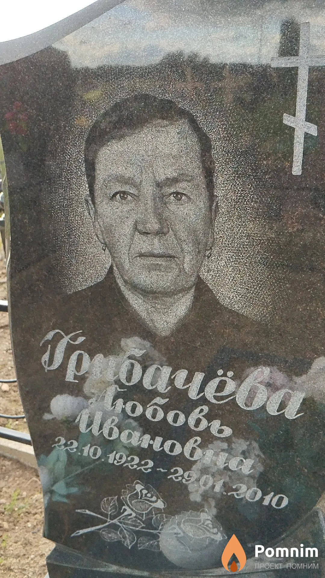 Грибачёва Любовь Ивановна