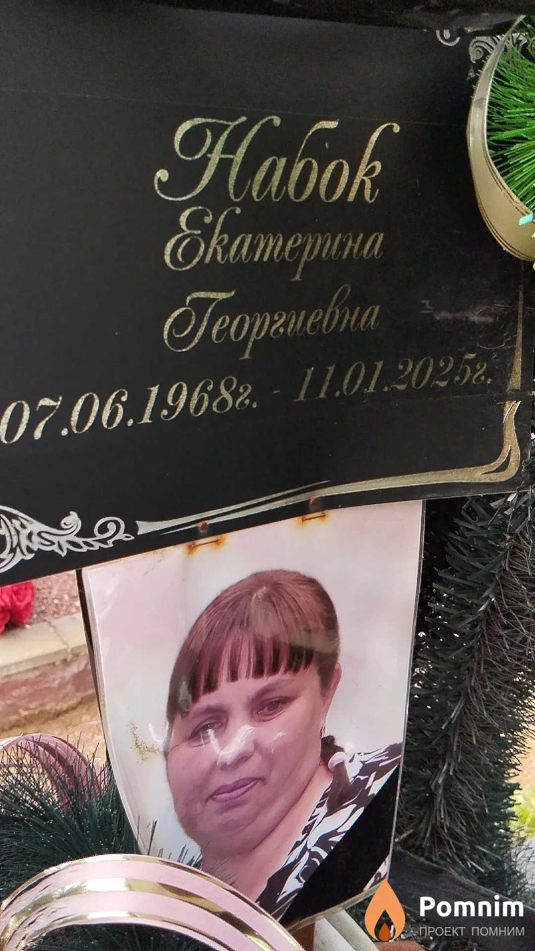 Набок Екатерина Георгиевна