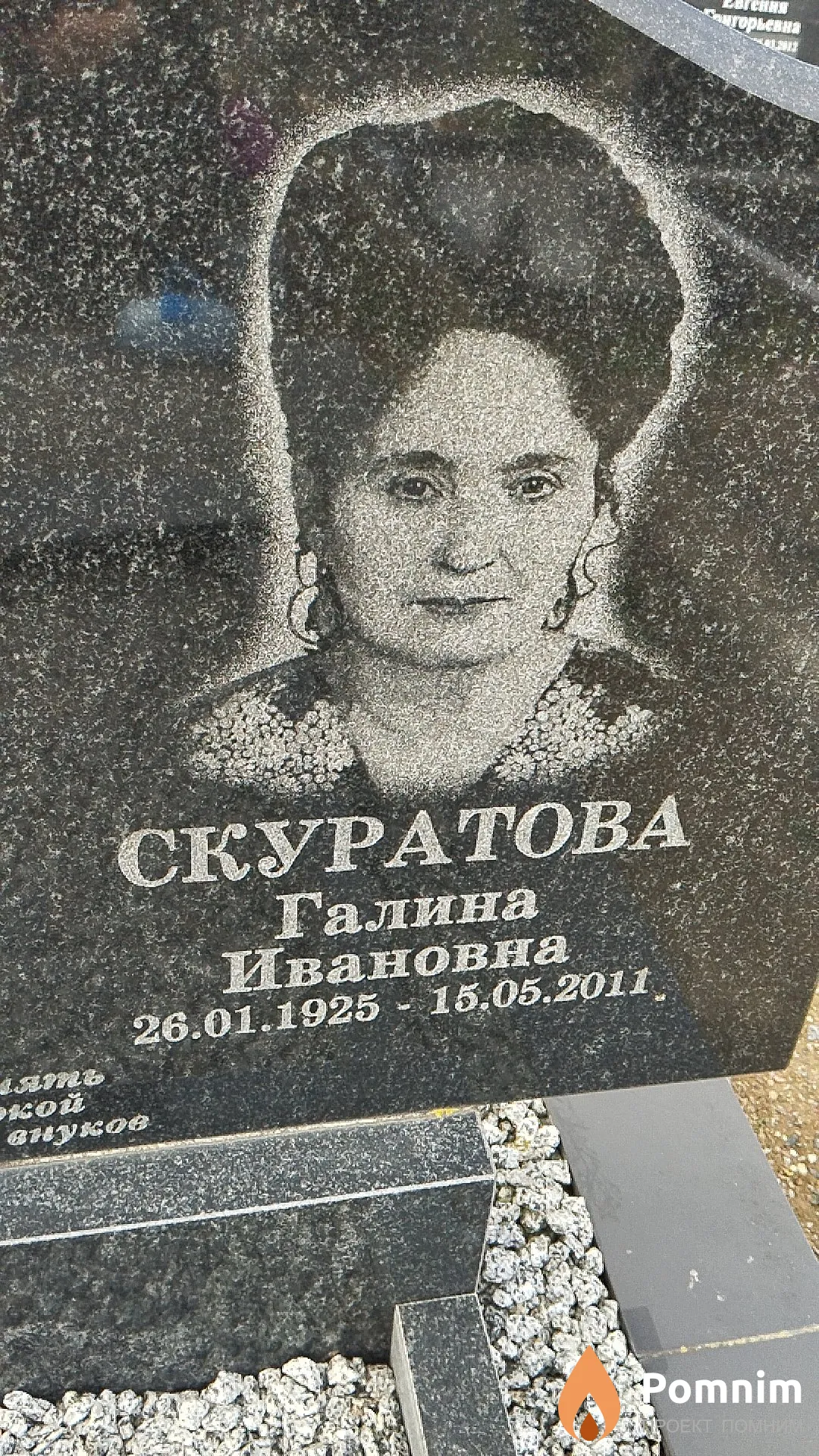 Скуратова Галина Ивановна