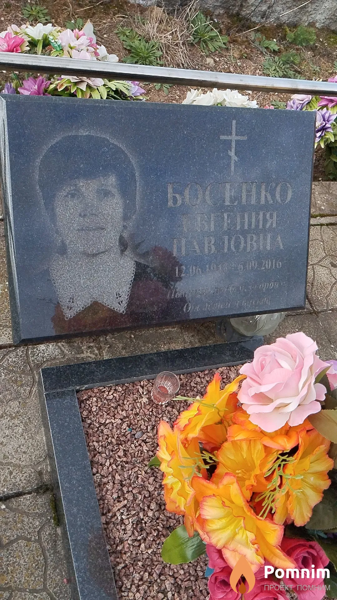Босенко Евгения Павловна