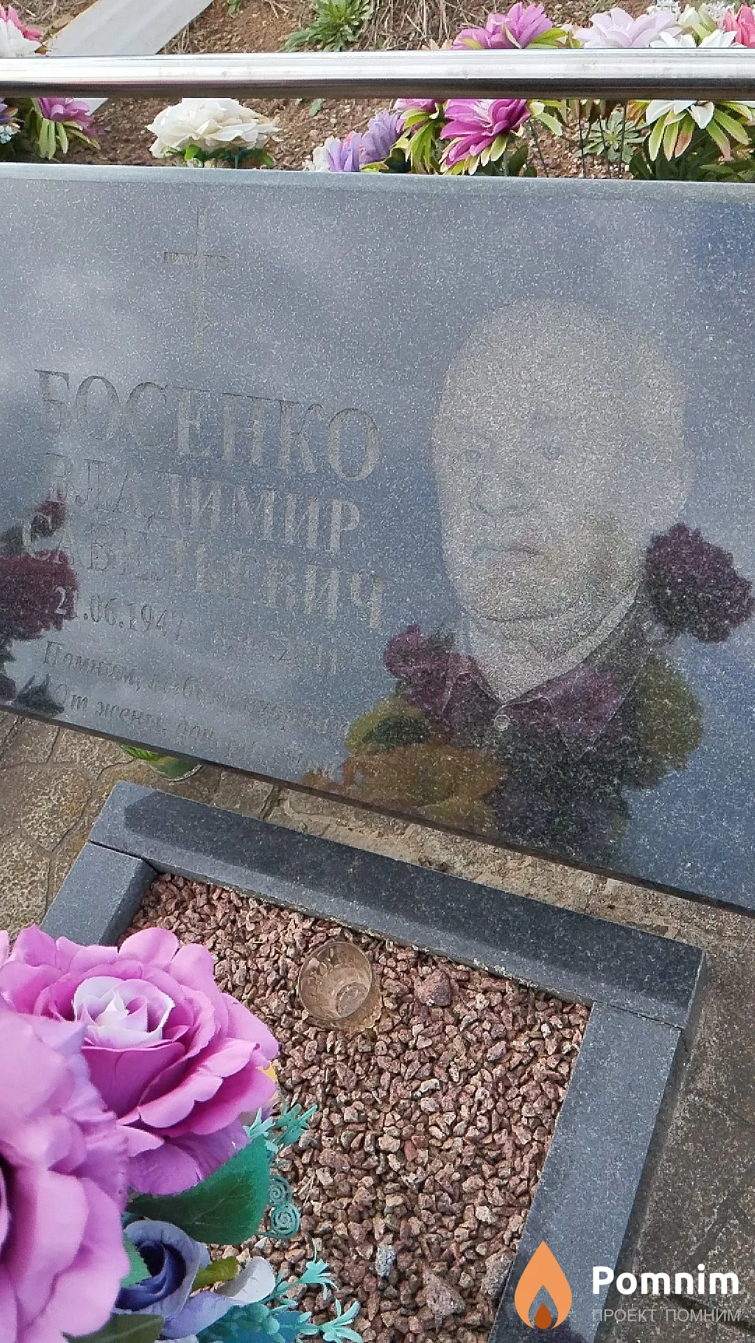 Босенко Владимир Савельевич