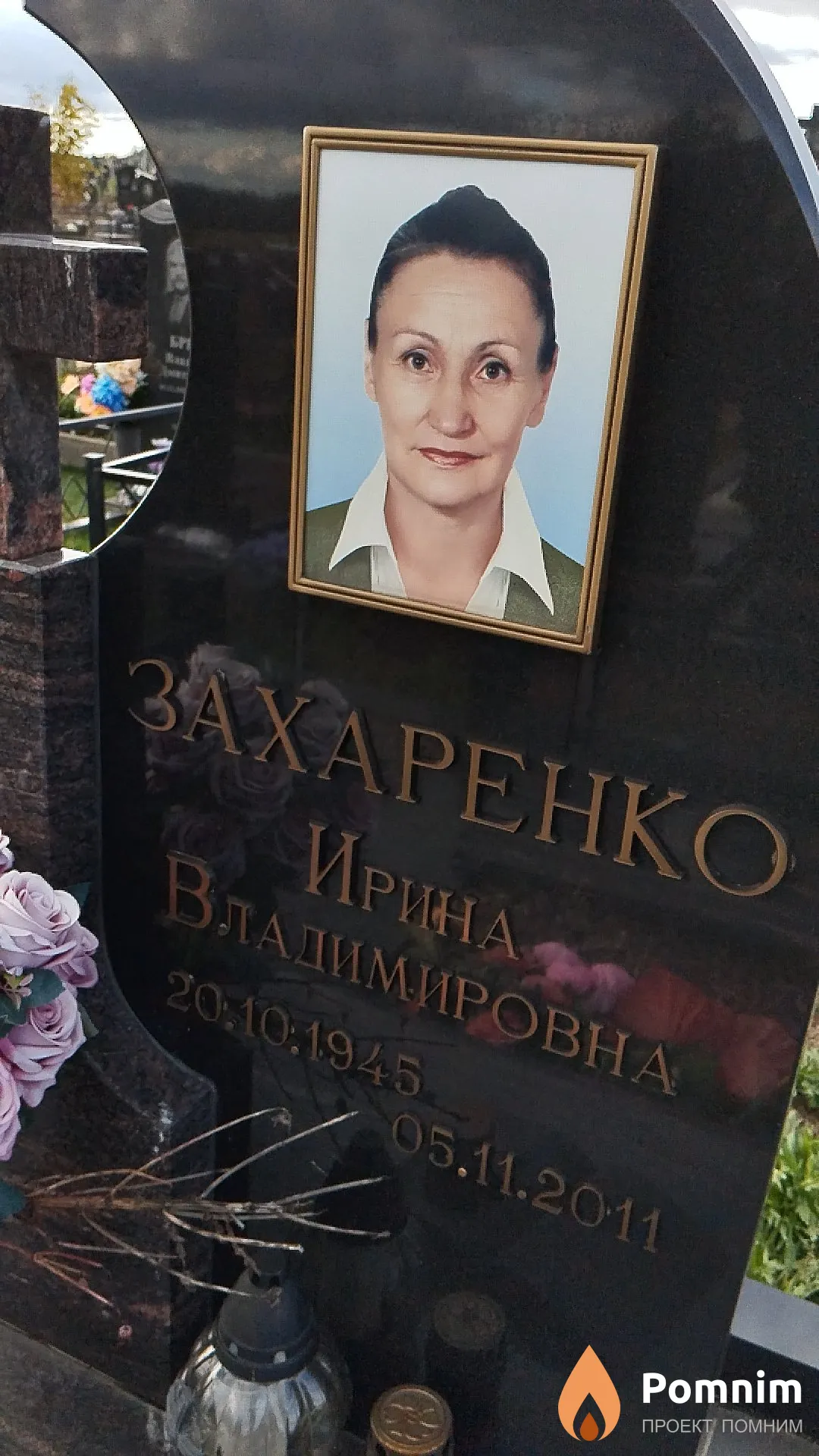 Захаренко Ирина Владимировна