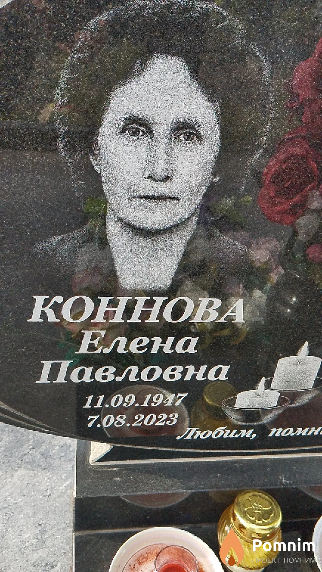 Коннова Елена Павловна