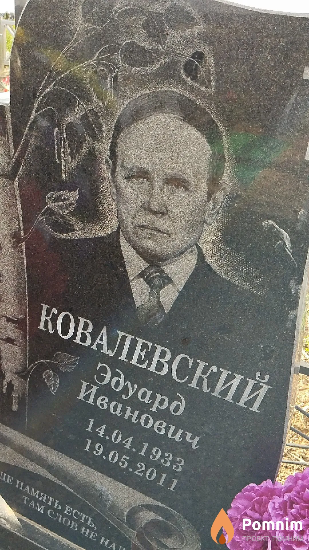Ковалевский Эдуард Иванович