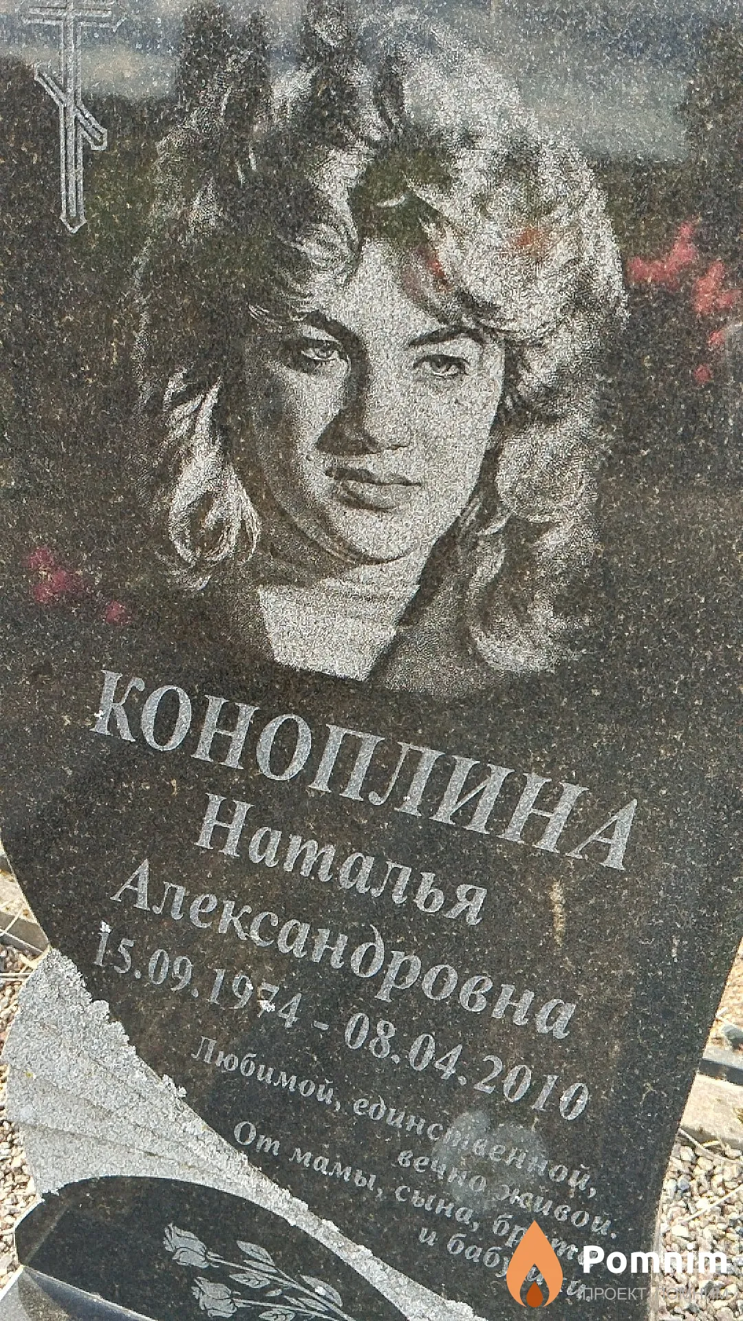 Коноплина Наталья Александровна