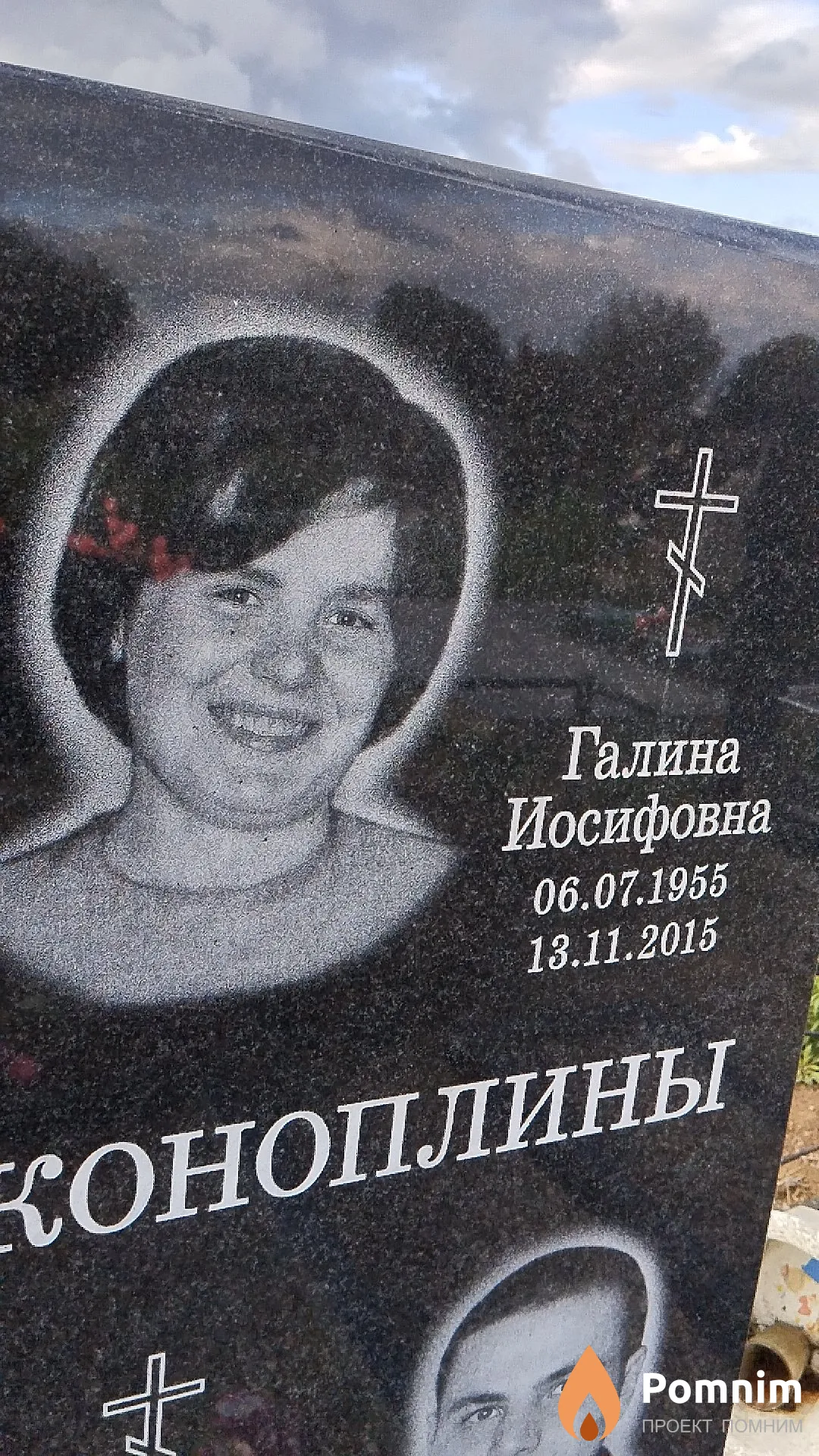 Коноплина Галина Иосифовна