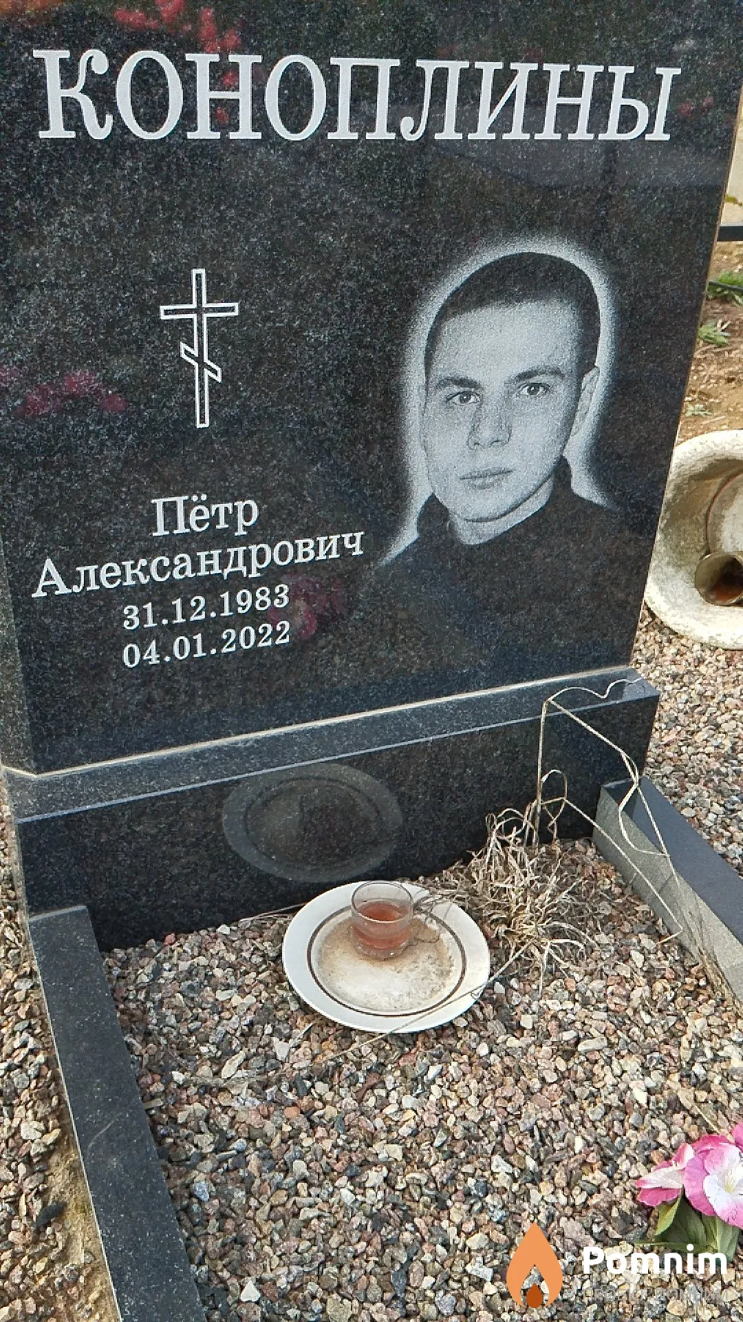 Коноплин Пётр Александрович