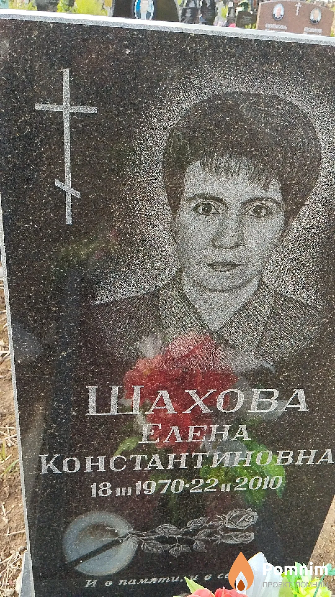Шахова Елена Константиновна