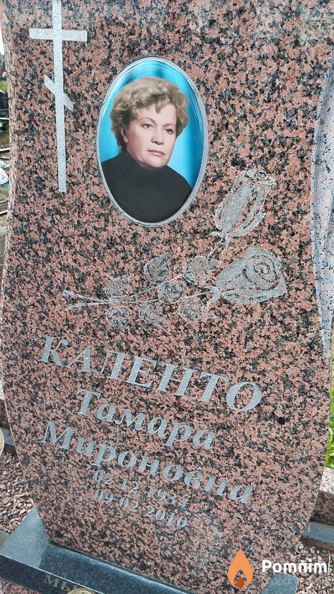 Каленто Тамара Мироновна