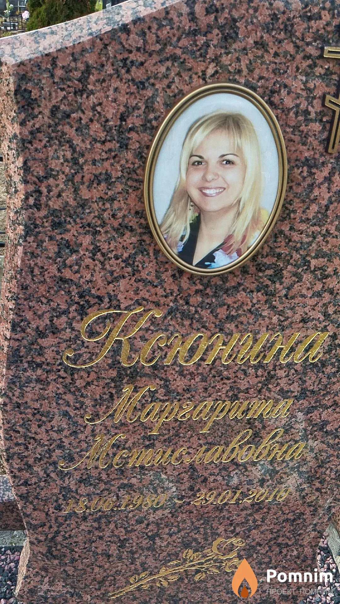 Ксюнина Маргарита Мстиславовна