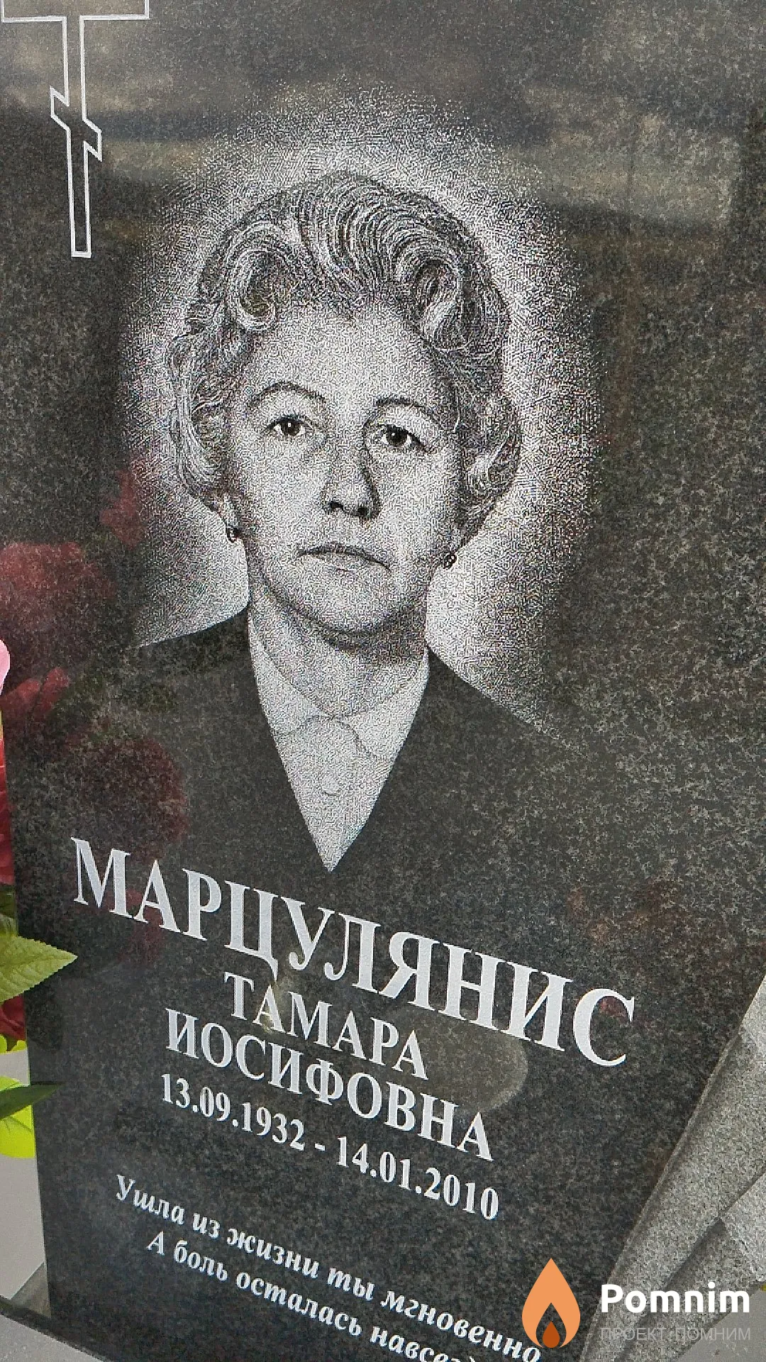 Марцулянис Тамара Иосифовна