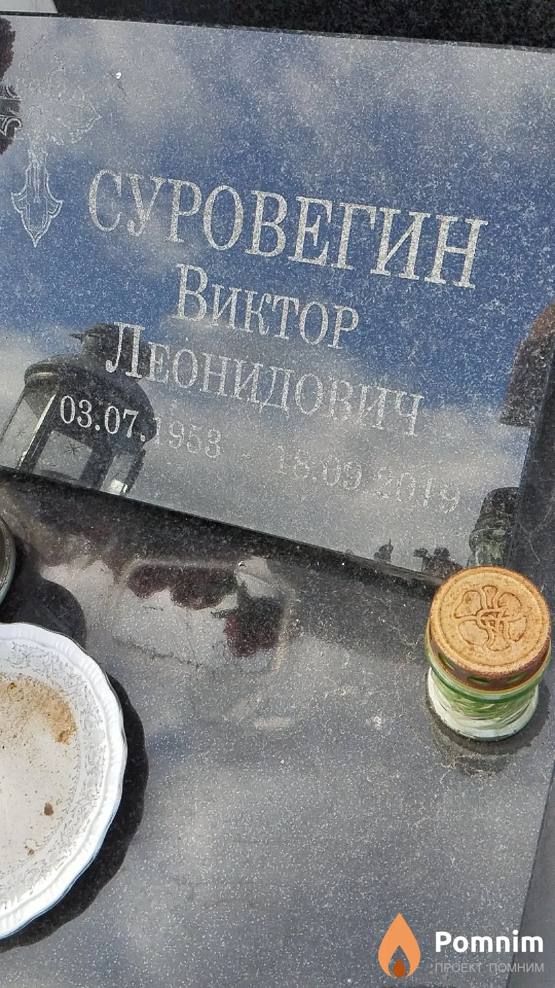 Суровегин Виктор Леонидович