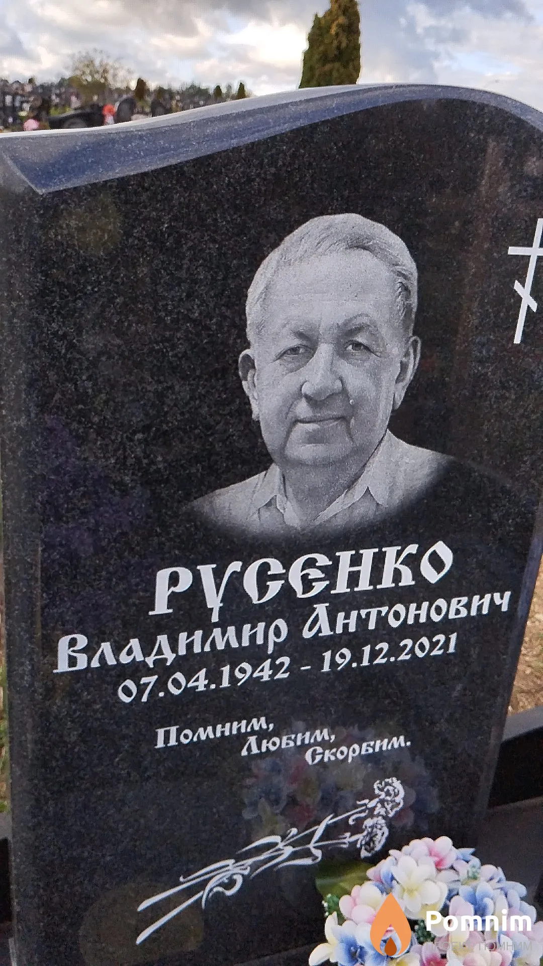 Русенко Владимир Антонович