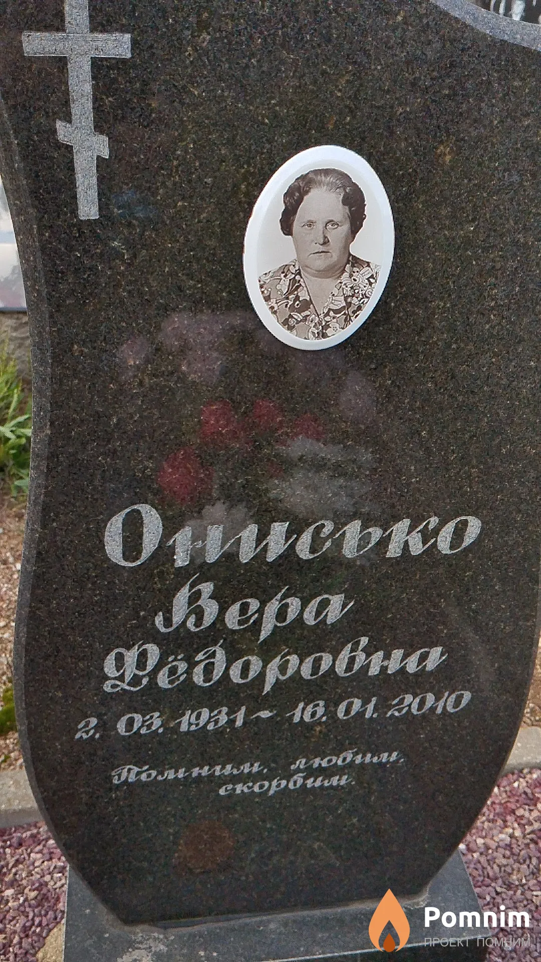 Онисько Вера Фёдоровна