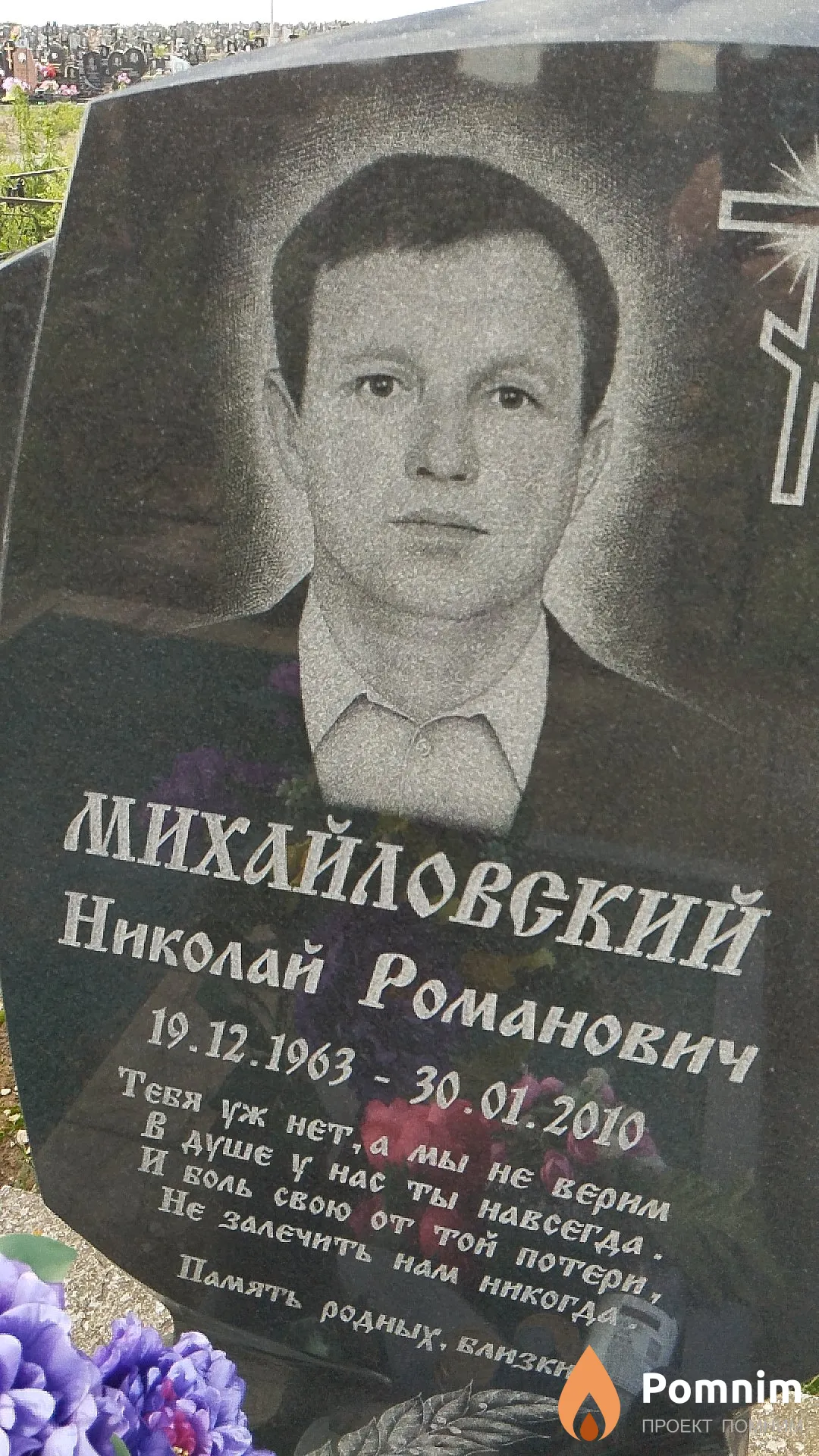 Михайловский Николай Романович