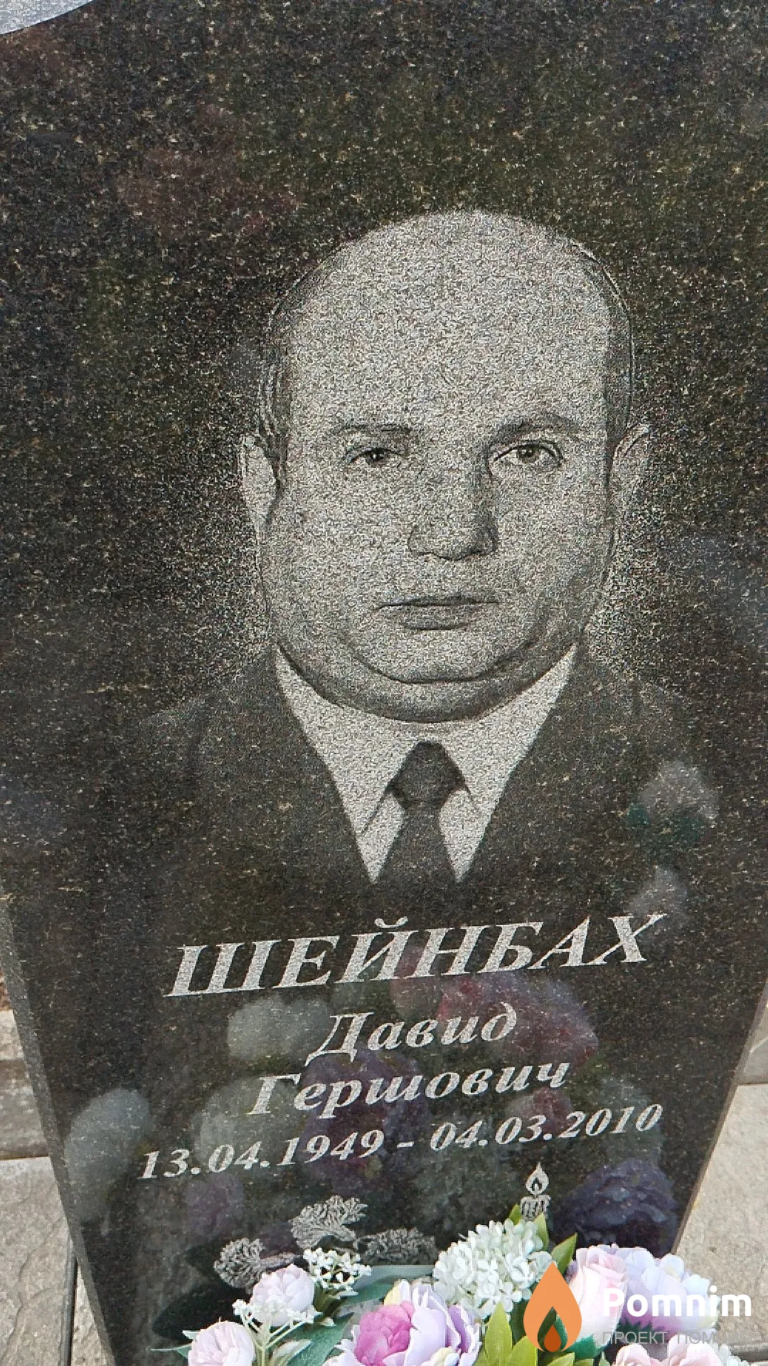 Шейнбах Давид Гершович