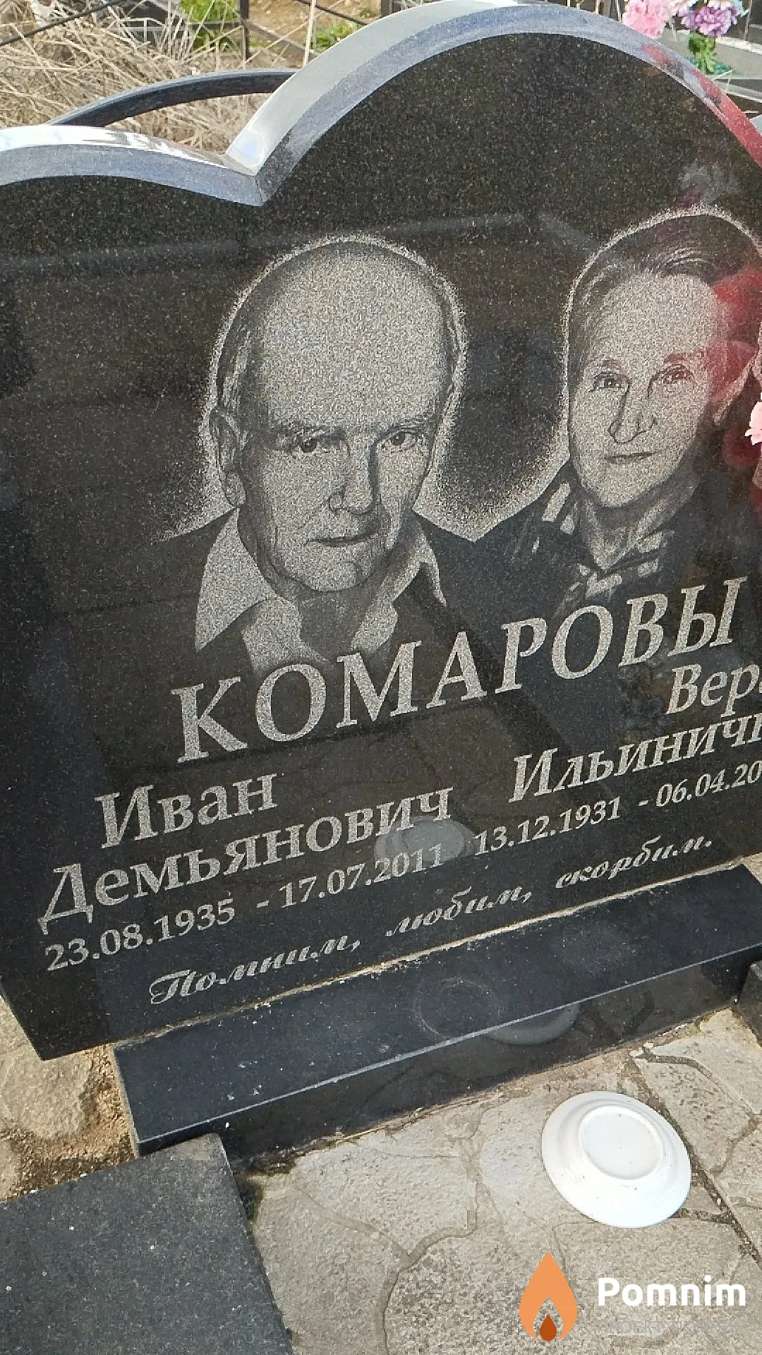 Комаров Иван Демьянович