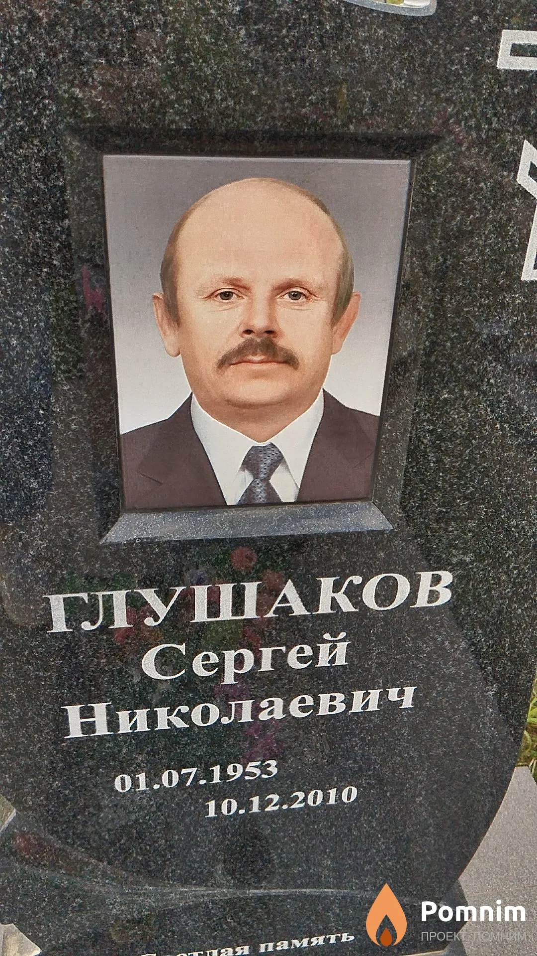 Глушаков Сергей Николаевич