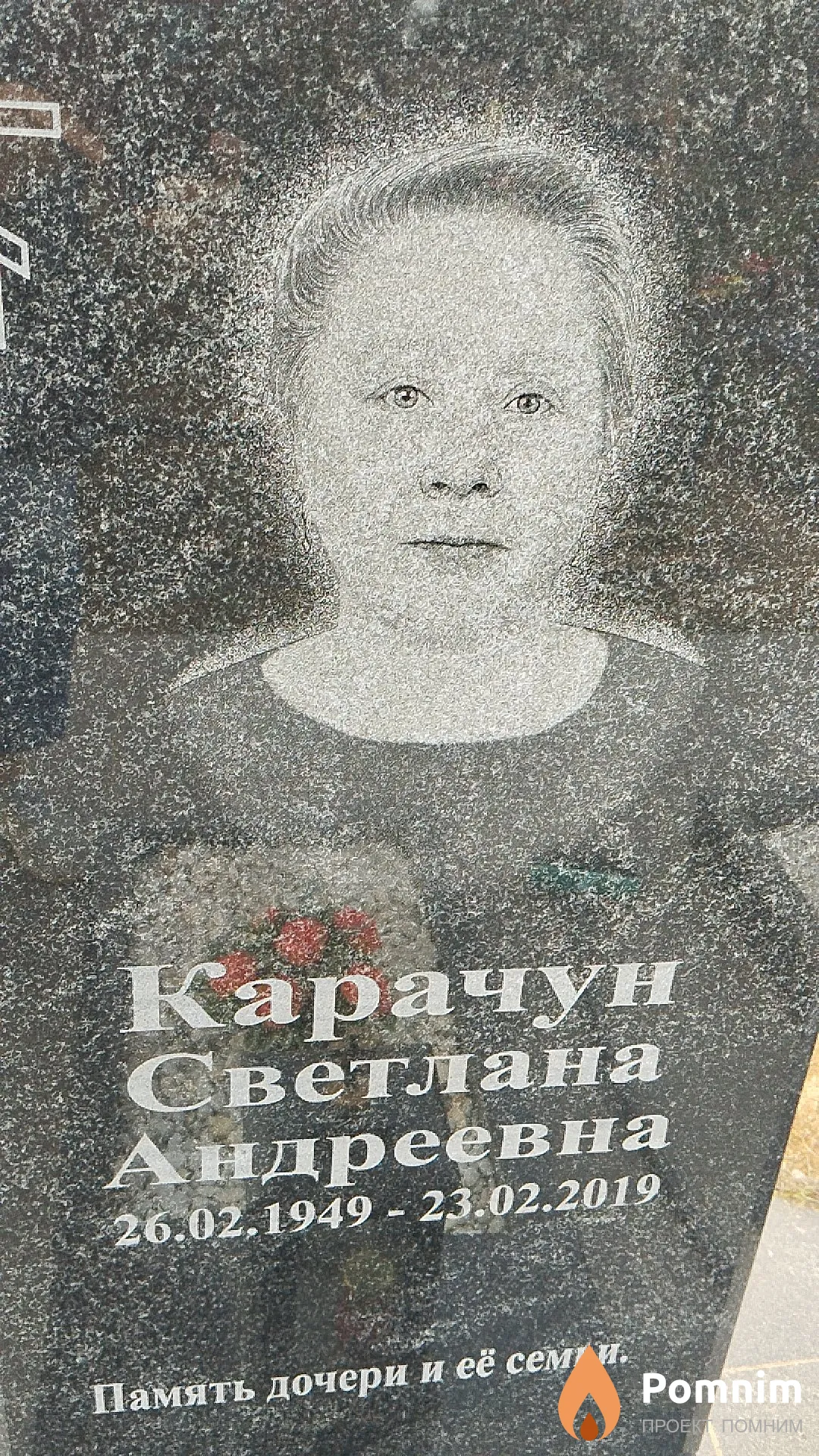 Карачун Светлана Андреевна